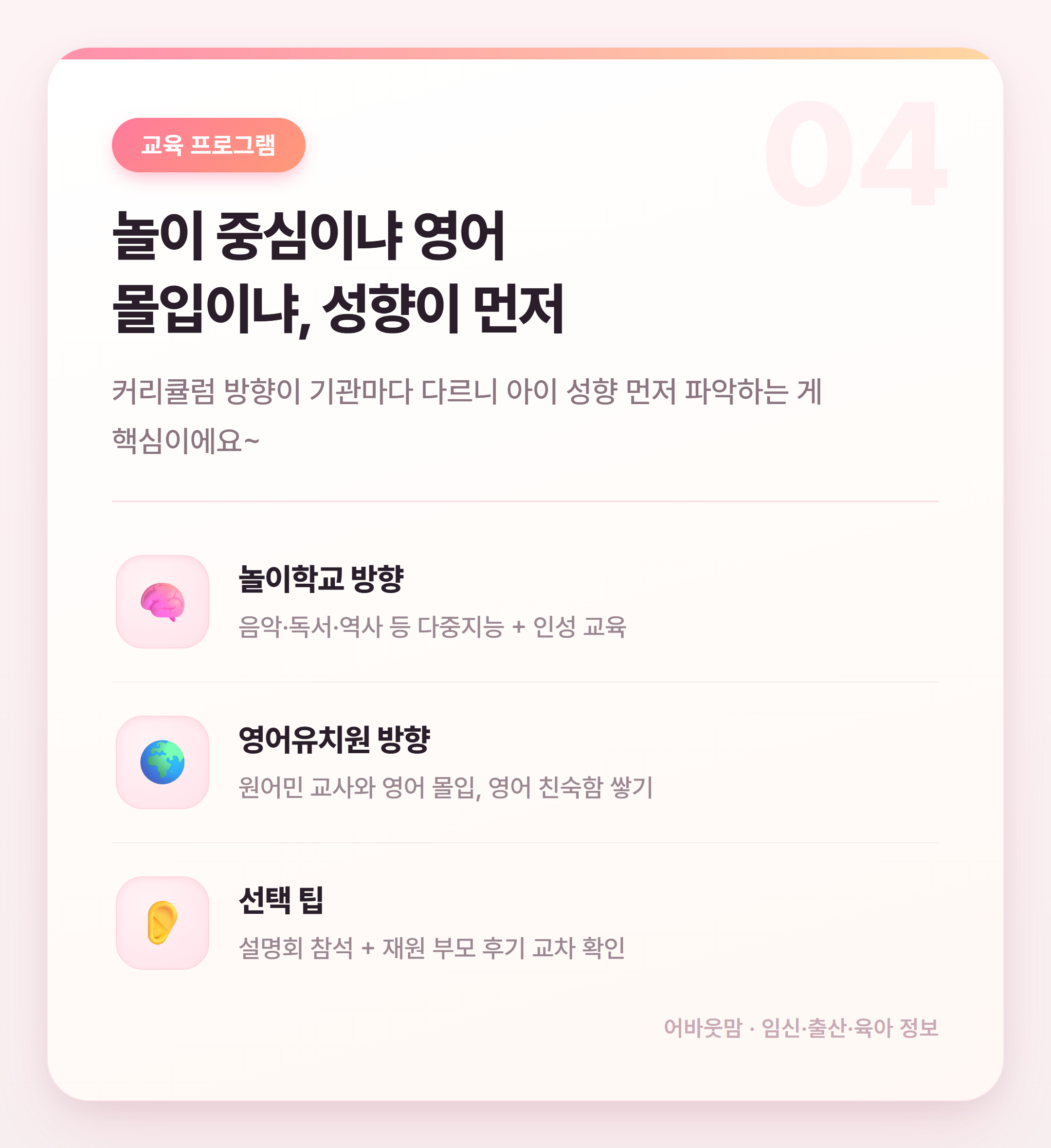 송도 놀이학교 vs 유치원 비용·입학 총정리 설명 카드