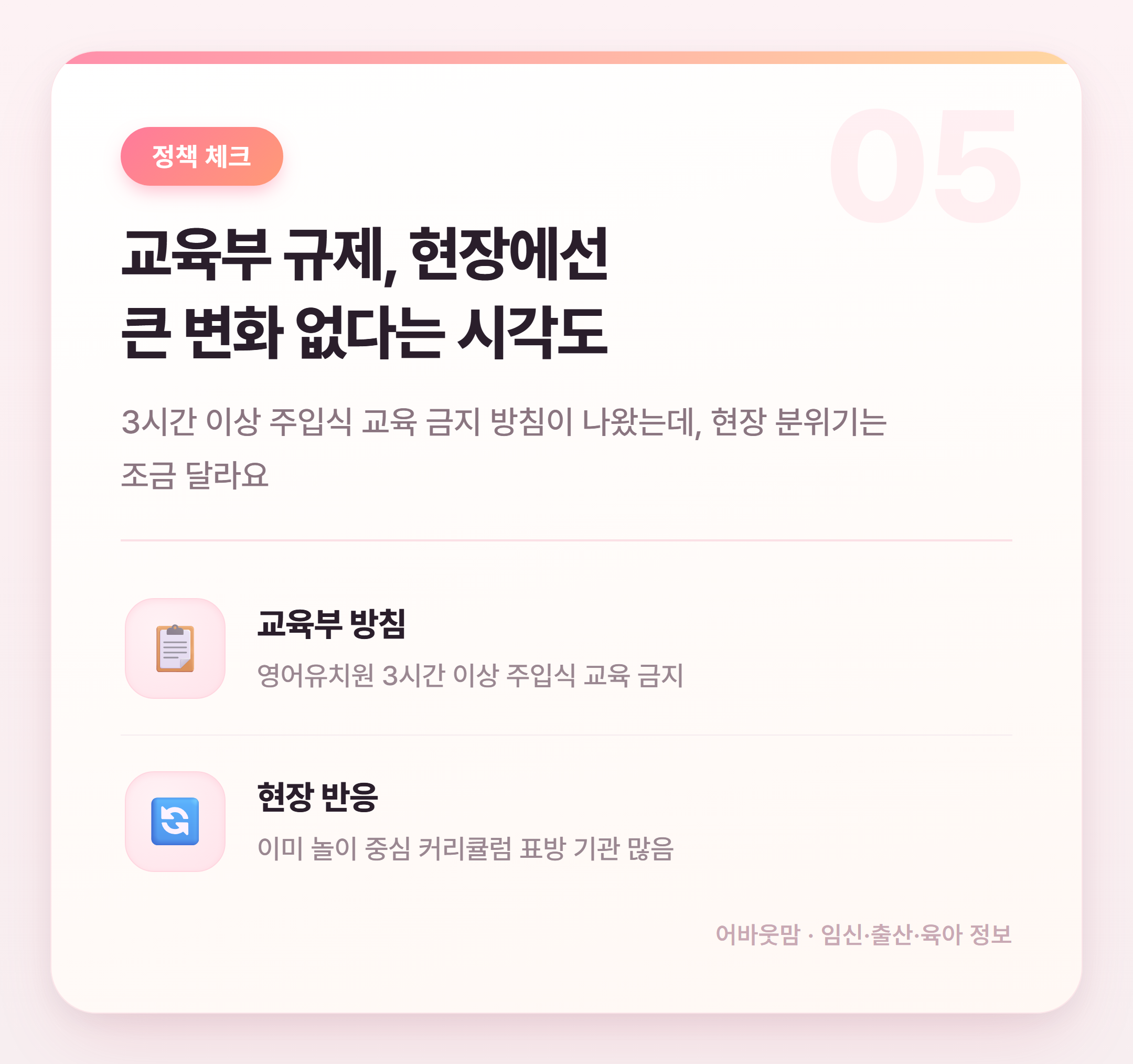 송도 놀이학교 vs 유치원 비용·입학 총정리 설명 카드