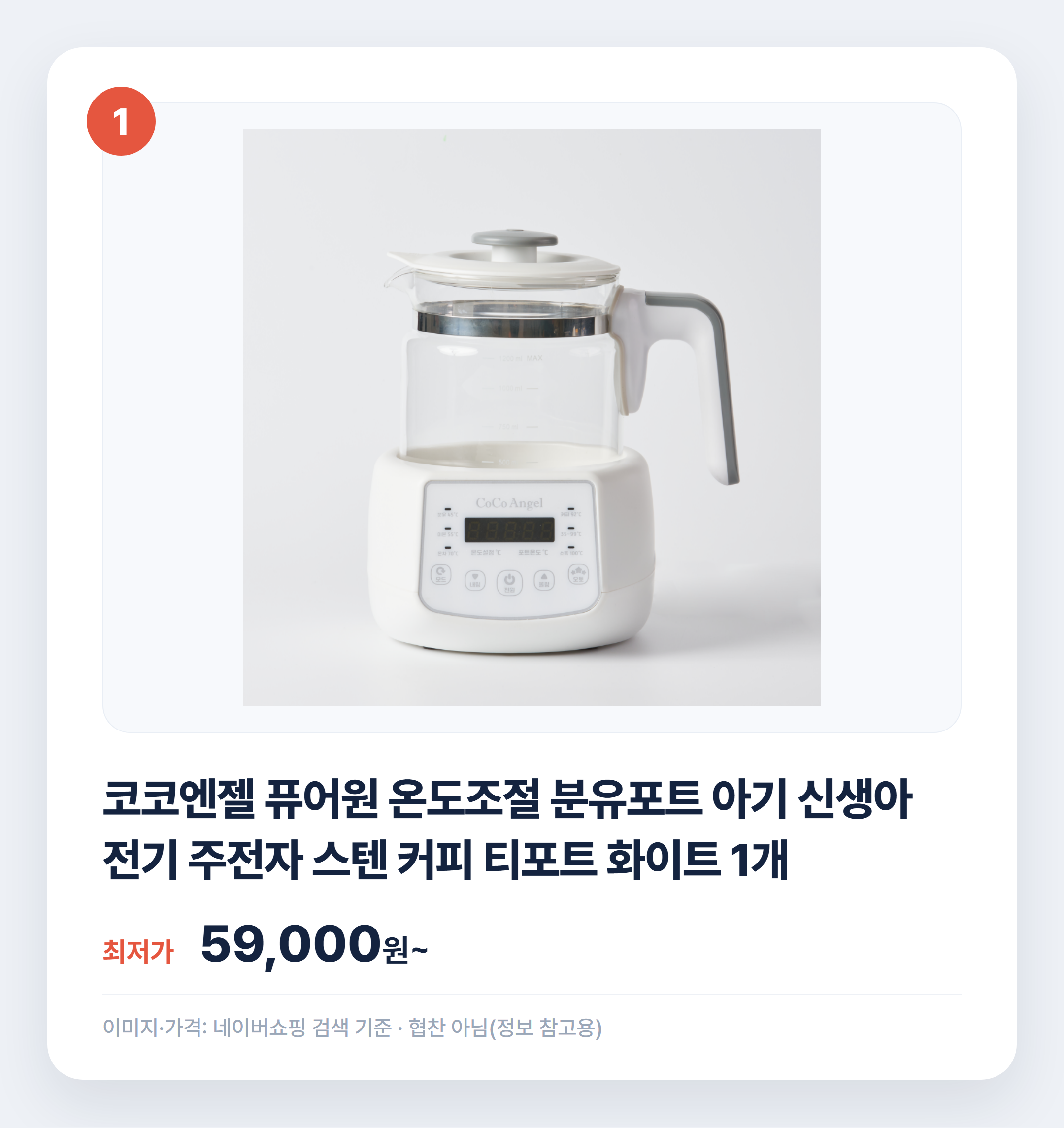아기 분유포트 실제 후기로 비교한 신생아 육아템 설명 카드