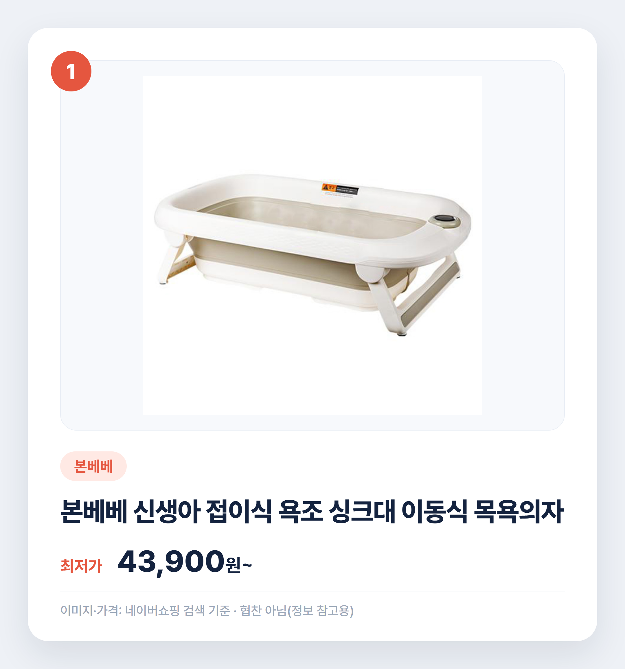 아기 욕조 어떤 거 살까 인기 6종 비교 정리 설명 카드