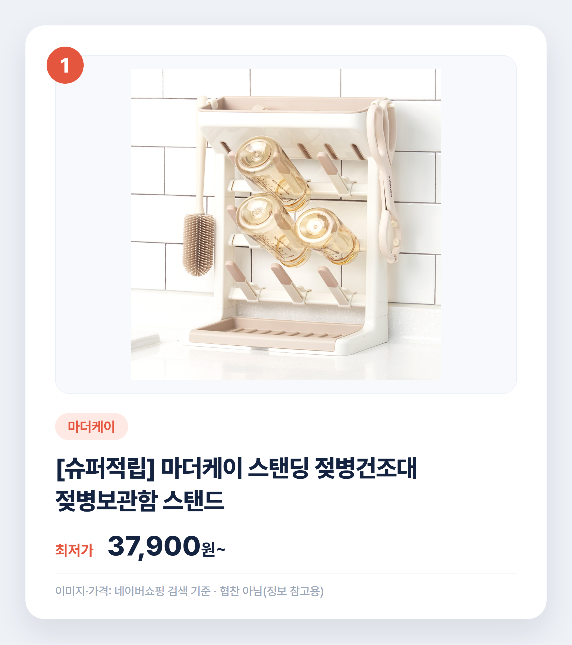 젖병 건조대 인기 상품 비교 추천 2026 설명 카드