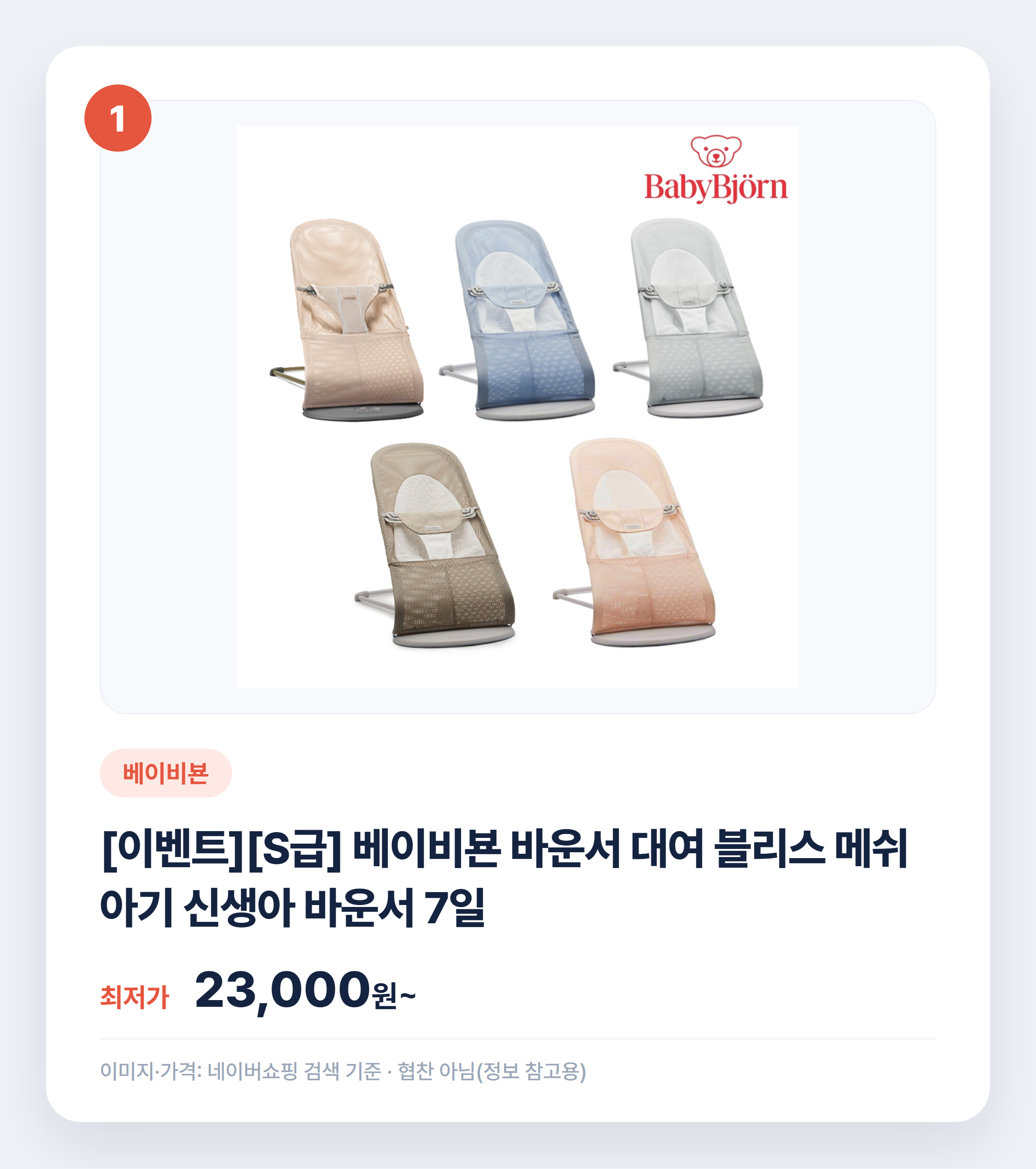 아기 바운서 종류별 비교 어떤 게 맞을까 설명 카드