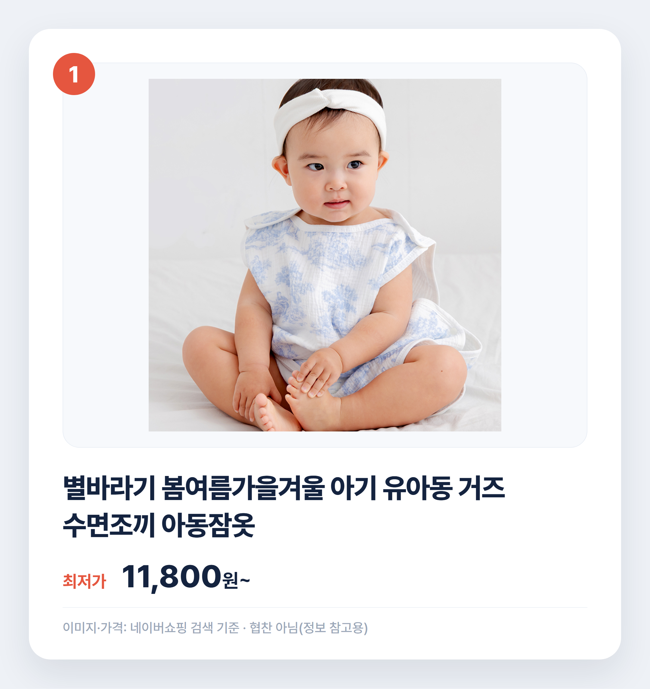아기 수면조끼 인기 상품 비교 추천 2026 설명 카드