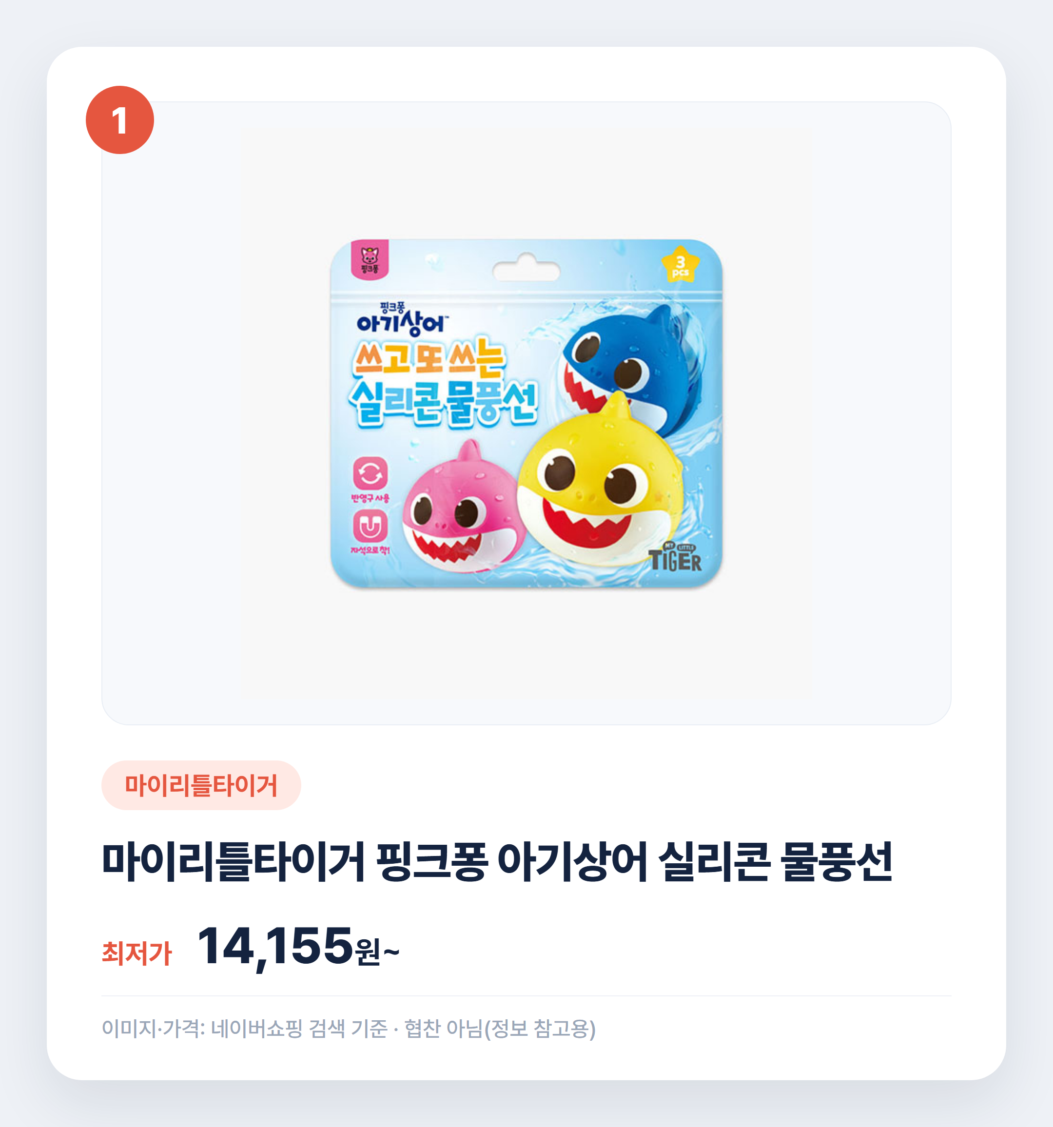 유아 물놀이용품 실제 후기 비교 추천 설명 카드
