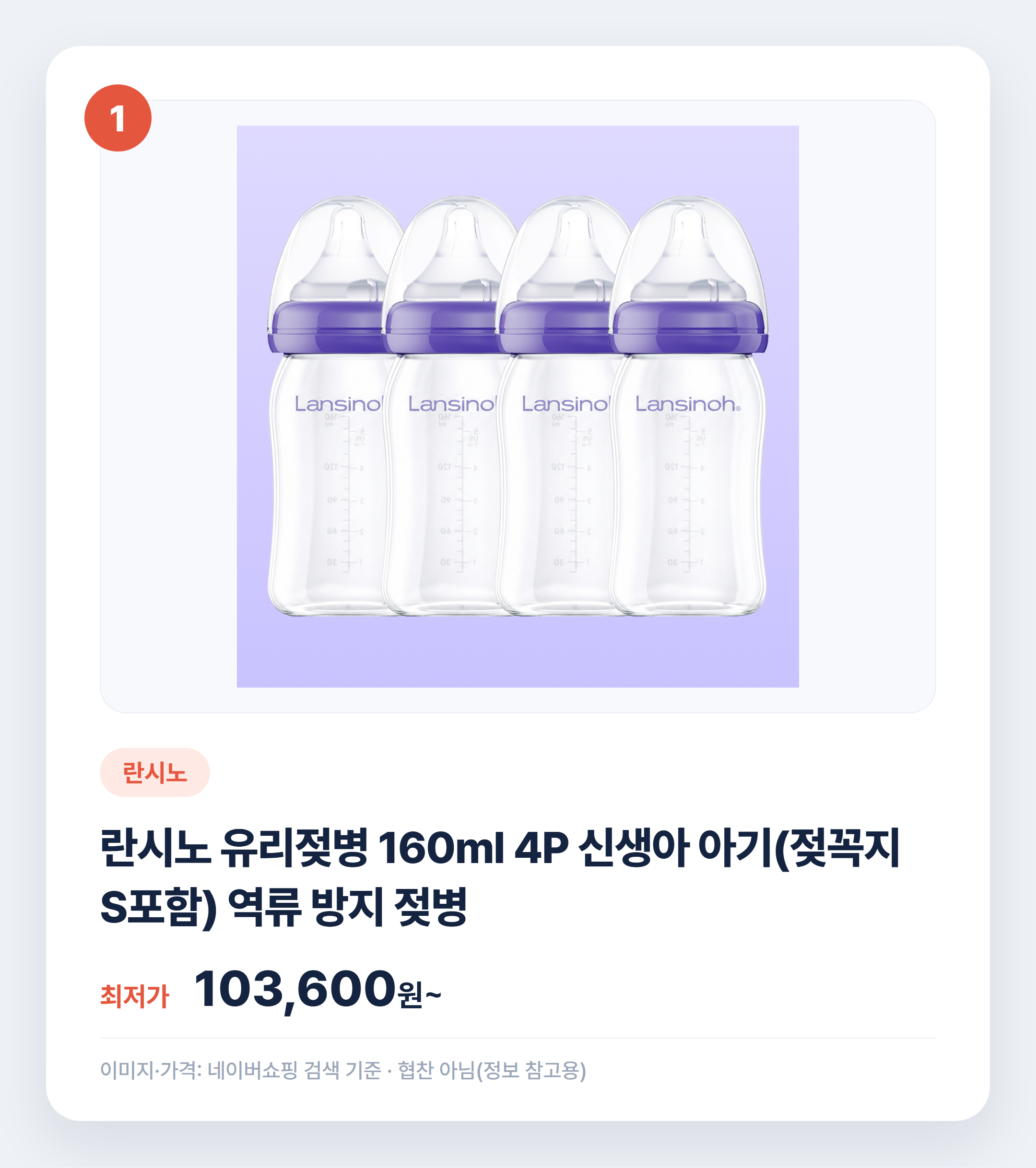 아기 젖병 소재별 비교 추천 2026 설명 카드
