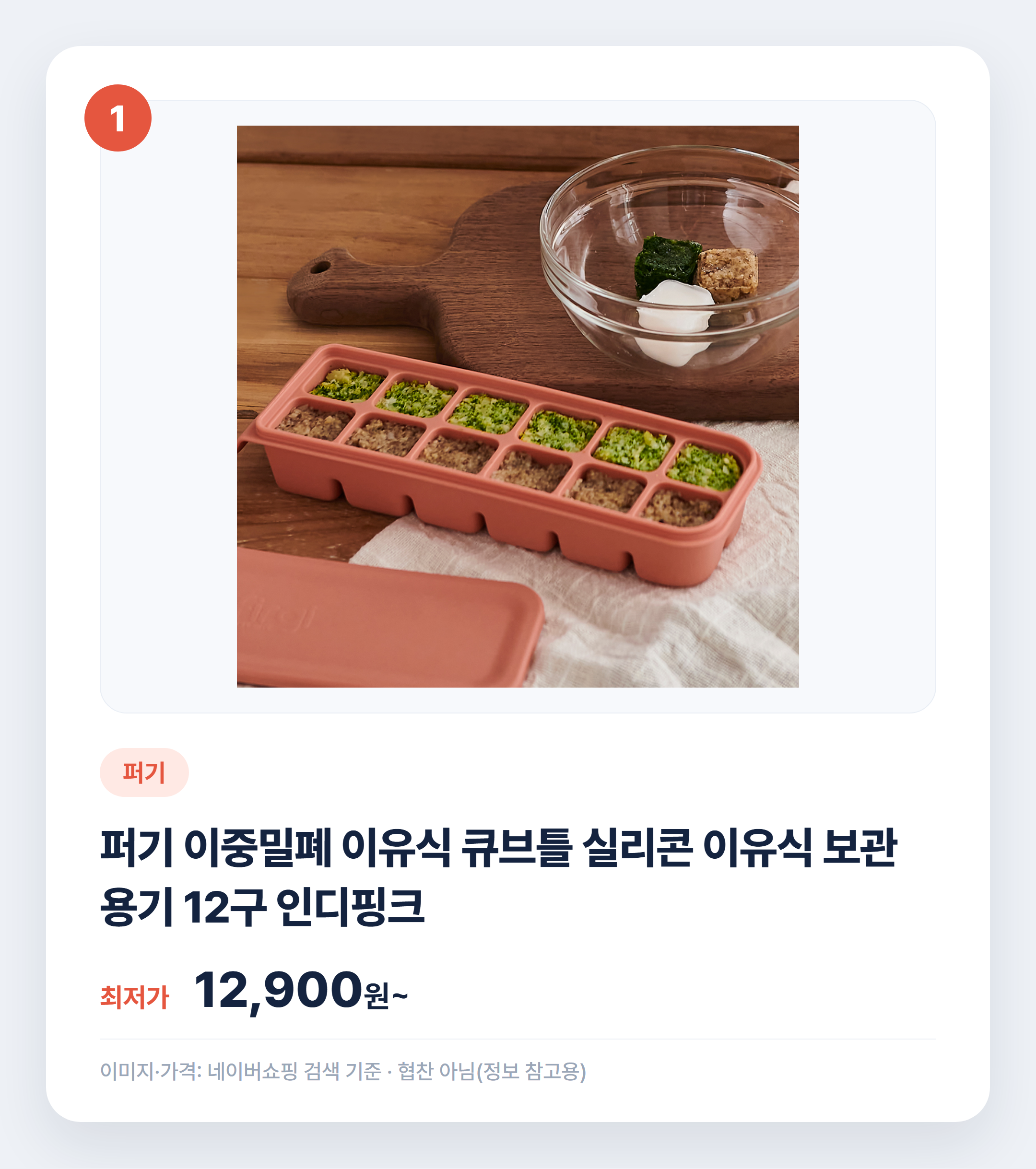 이유식 용기 소재별 비교 추천 2026 설명 카드