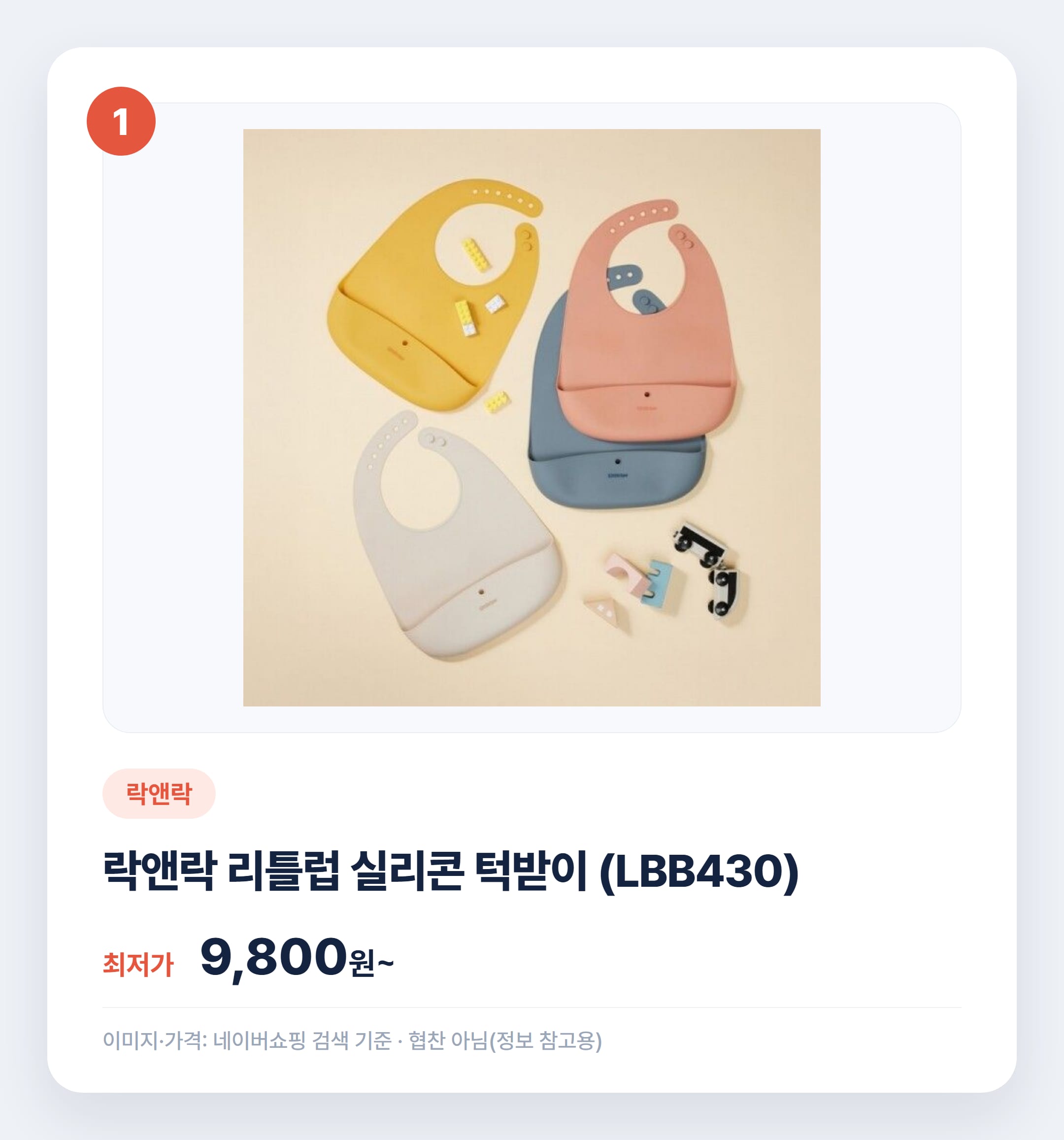 실리콘 턱받이 인기 상품 비교 추천 설명 카드