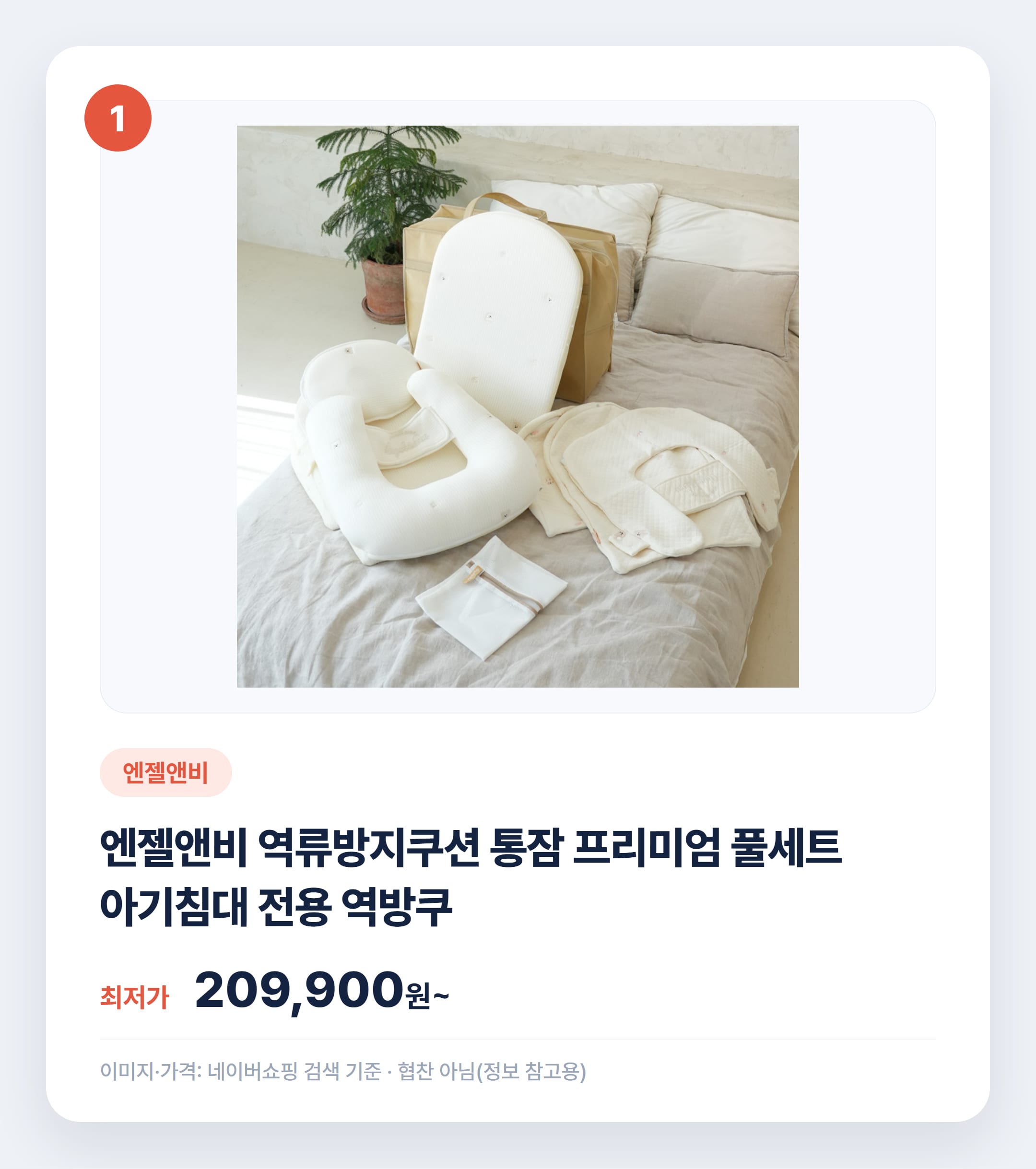 역류방지쿠션 인기 상품 비교 총정리 설명 카드