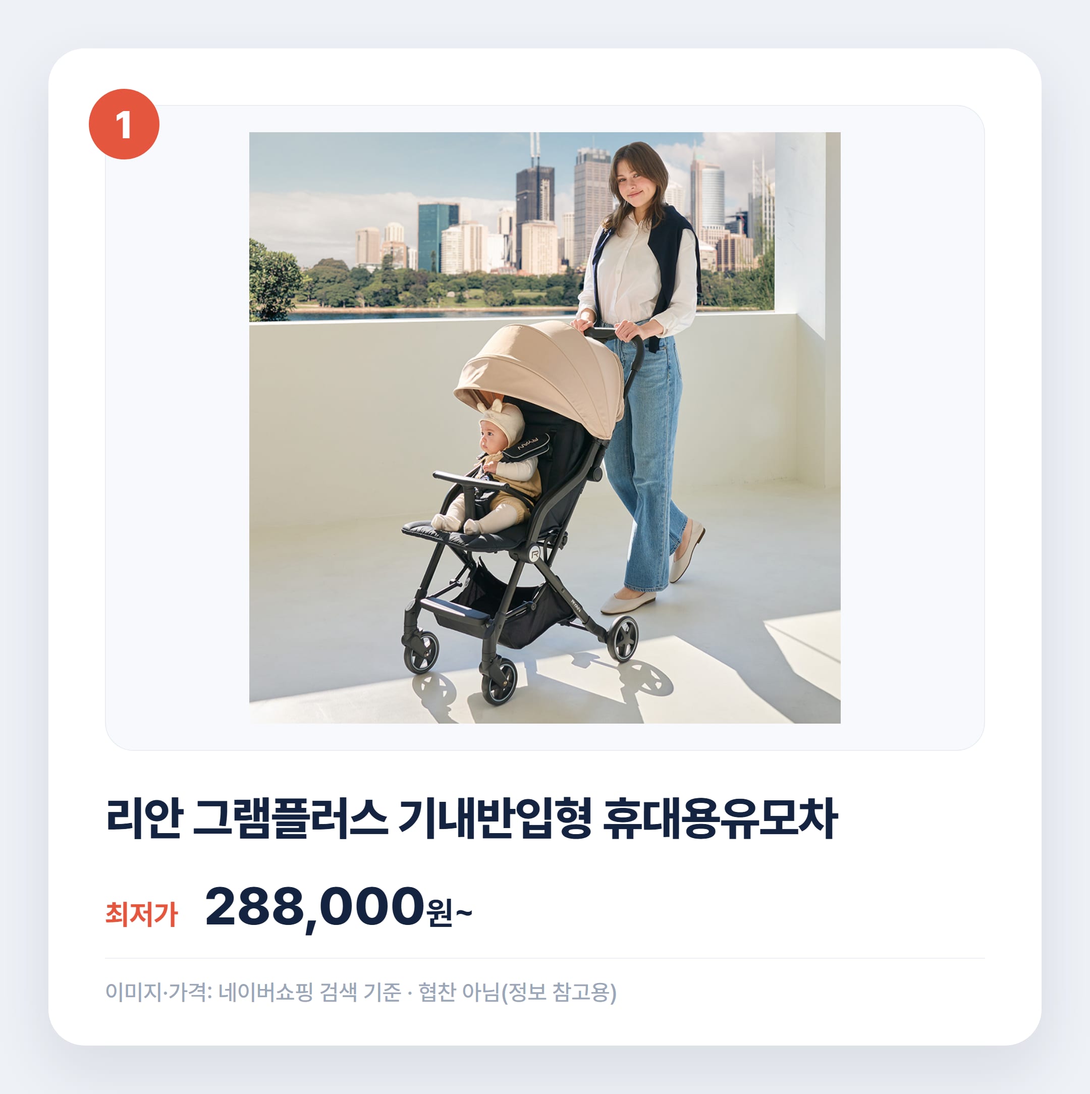 휴대용 유모차 종류별 비교 추천 2026 설명 카드