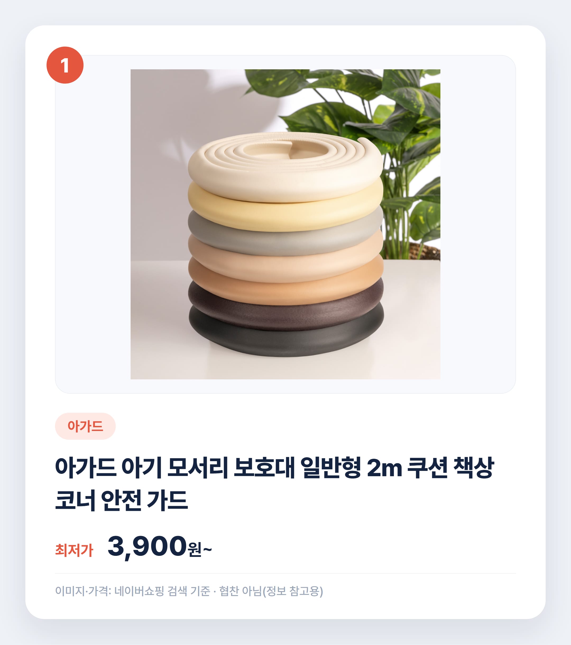 아기 모서리 보호대 종류별 비교 추천 설명 카드