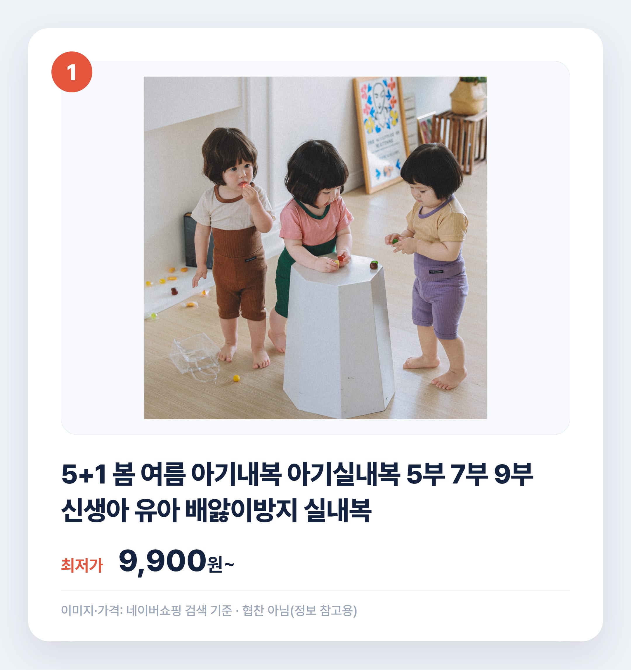 아기 내복 브랜드·소재 비교 추천 2026 설명 카드