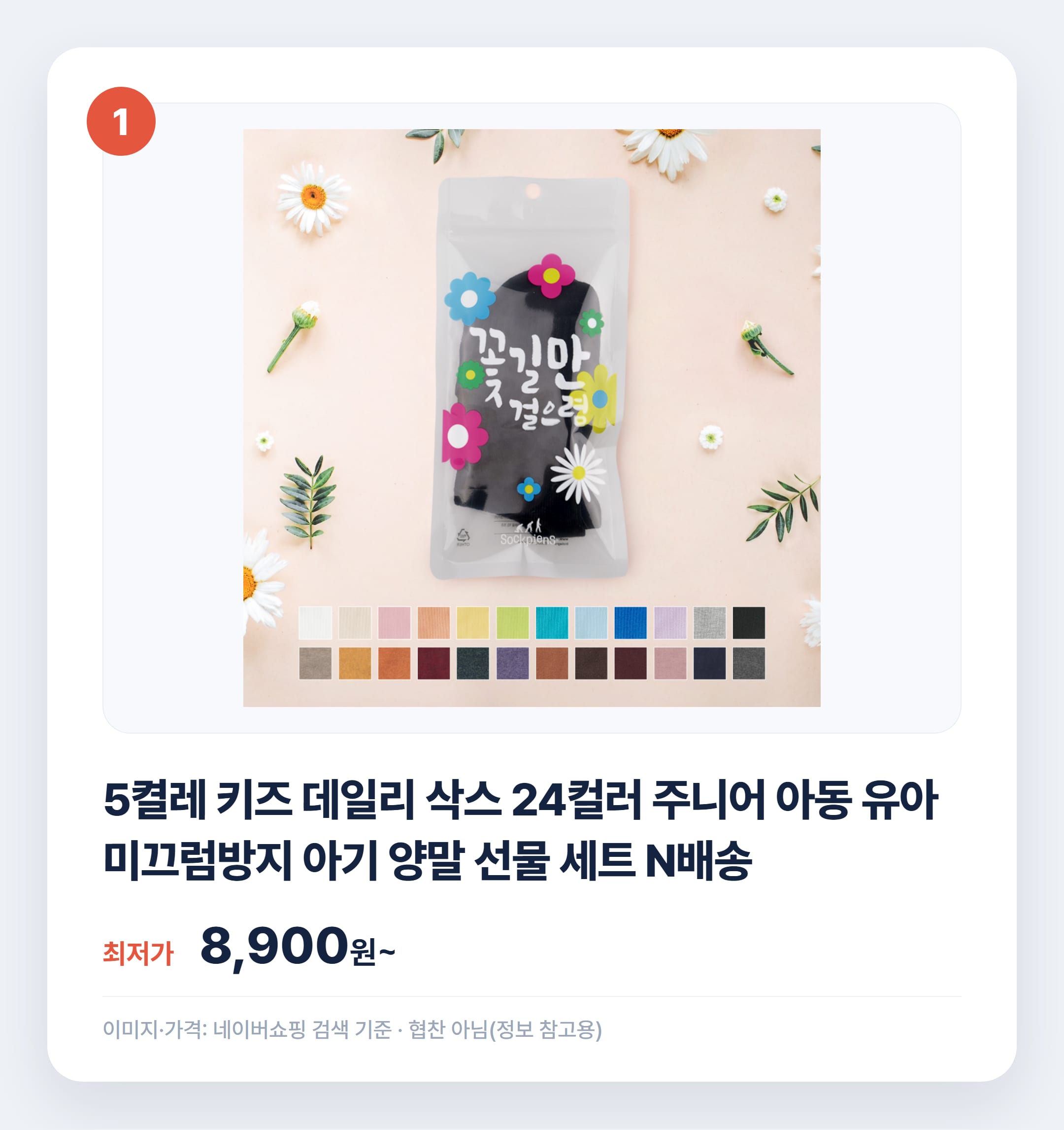 아기 양말 어떻게 고를까 소재부터 미끄럼방지까지 설명 카드