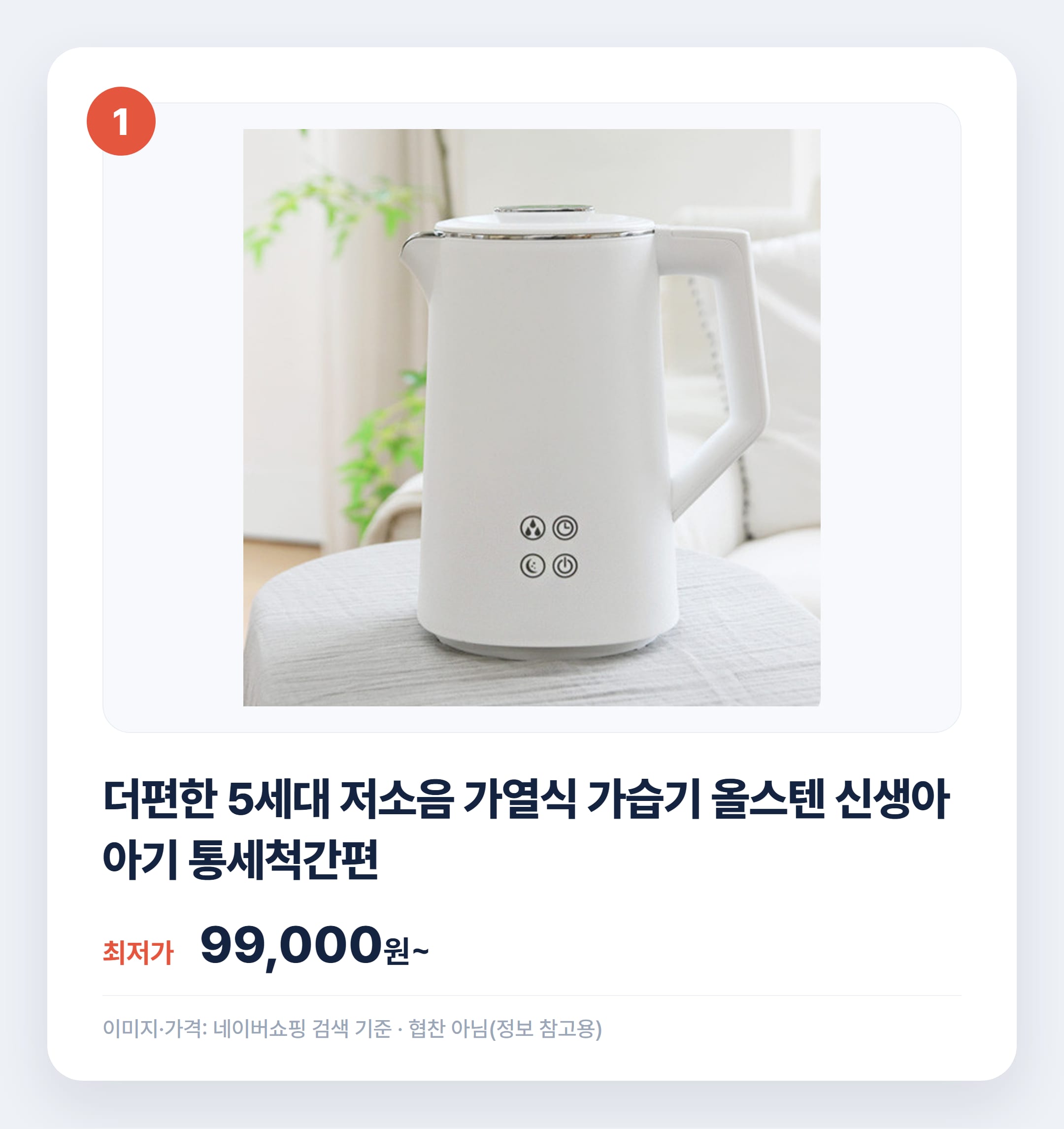 아기 가습기 추천 2026 실제 인기템 비교 설명 카드