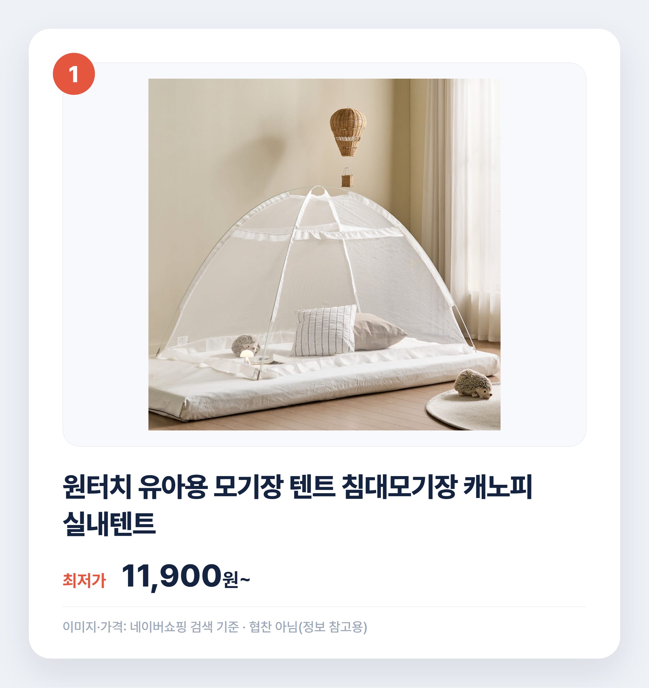 아기 모기장 추천 유형별 비교 정리 설명 카드