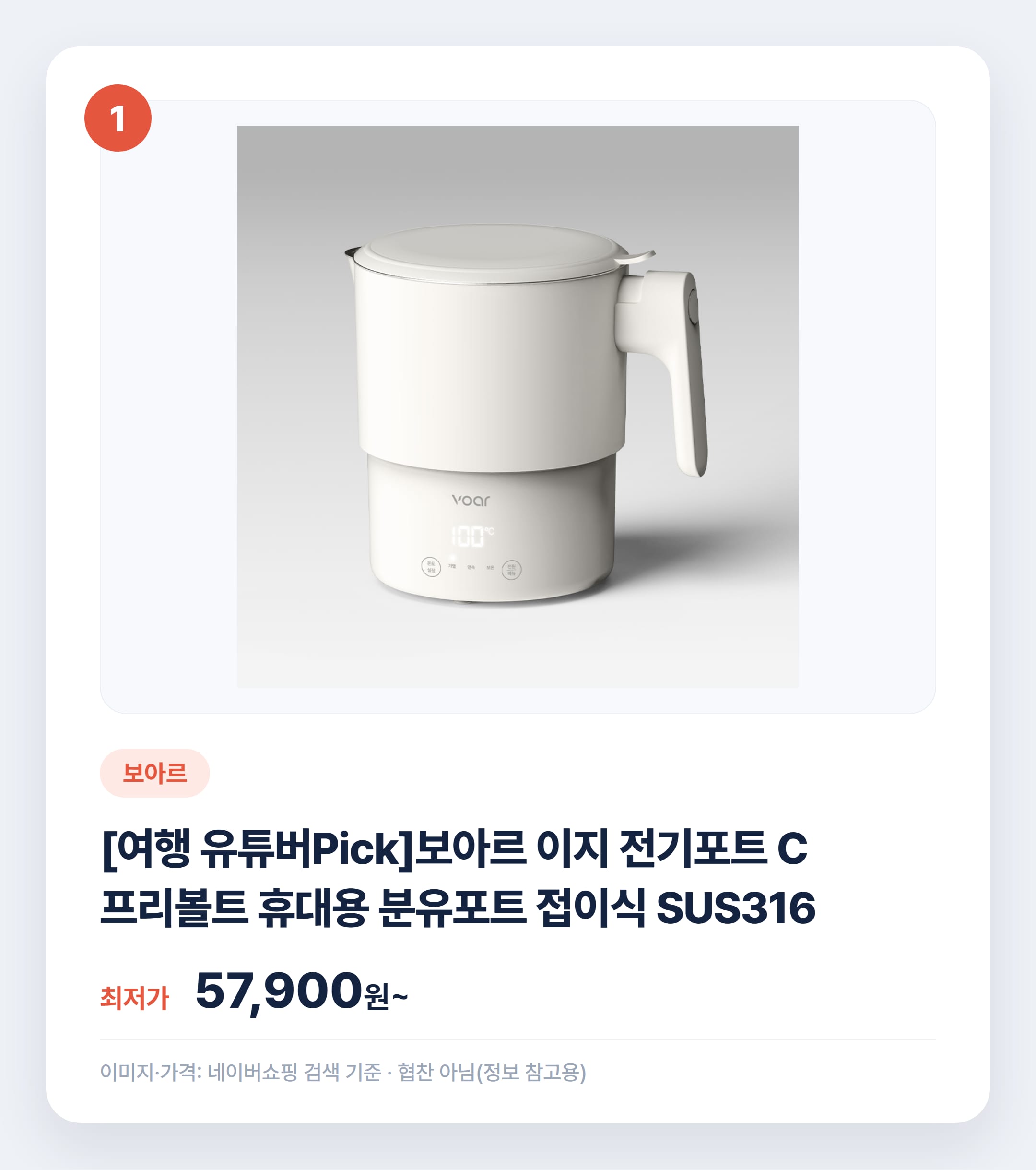 분유포트 뭐 살지 고민될 때 보는 비교 정리 설명 카드