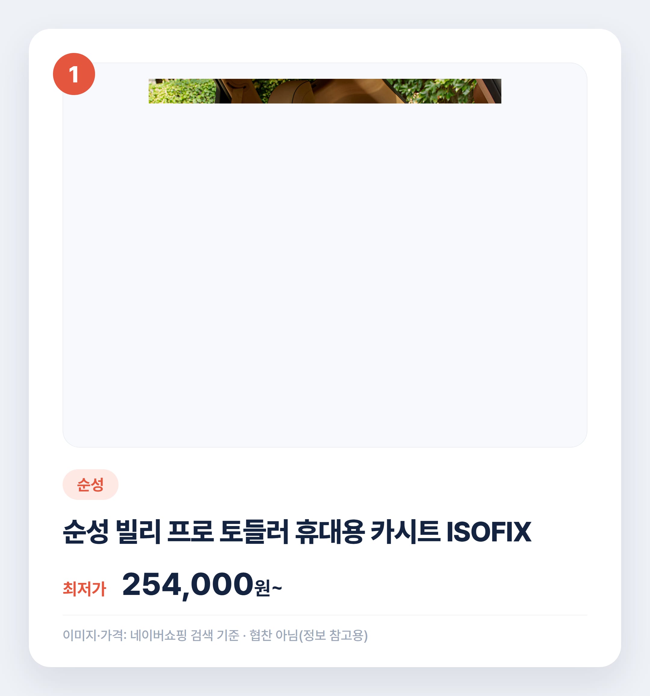 카시트 종류별 비교 & 추천 2026 설명 카드