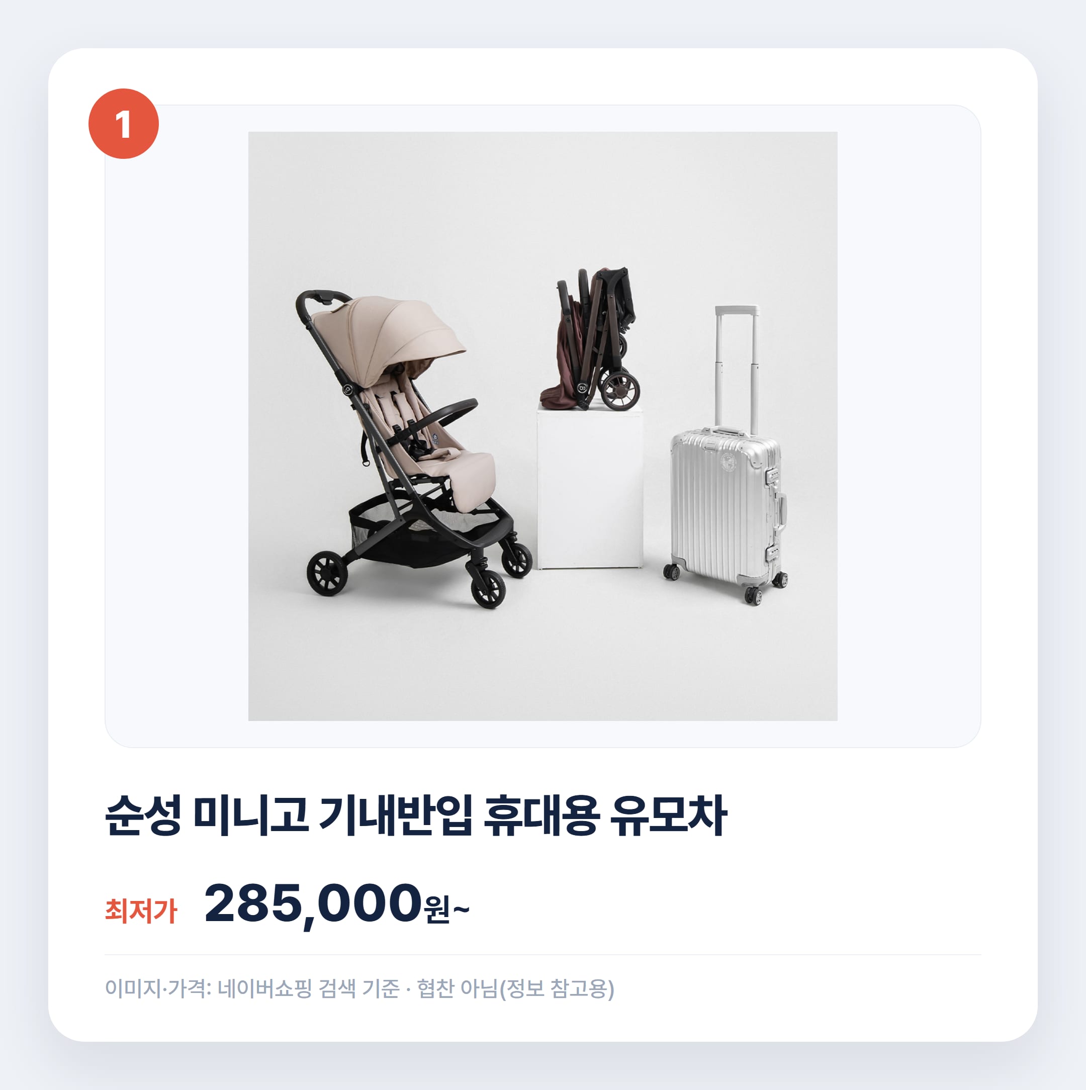 휴대용 유모차 고르는 법 2026 실제 비교 설명 카드