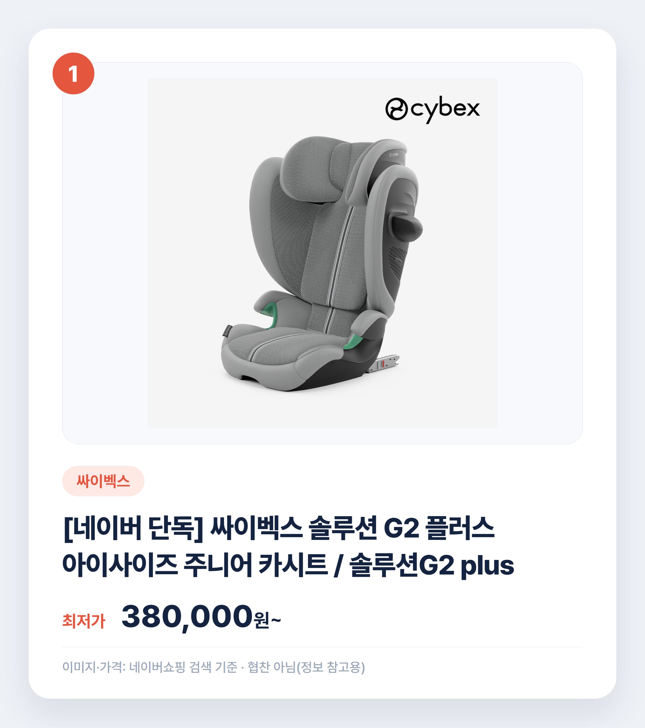 주니어카시트 추천 비교 2026년 총정리 설명 카드