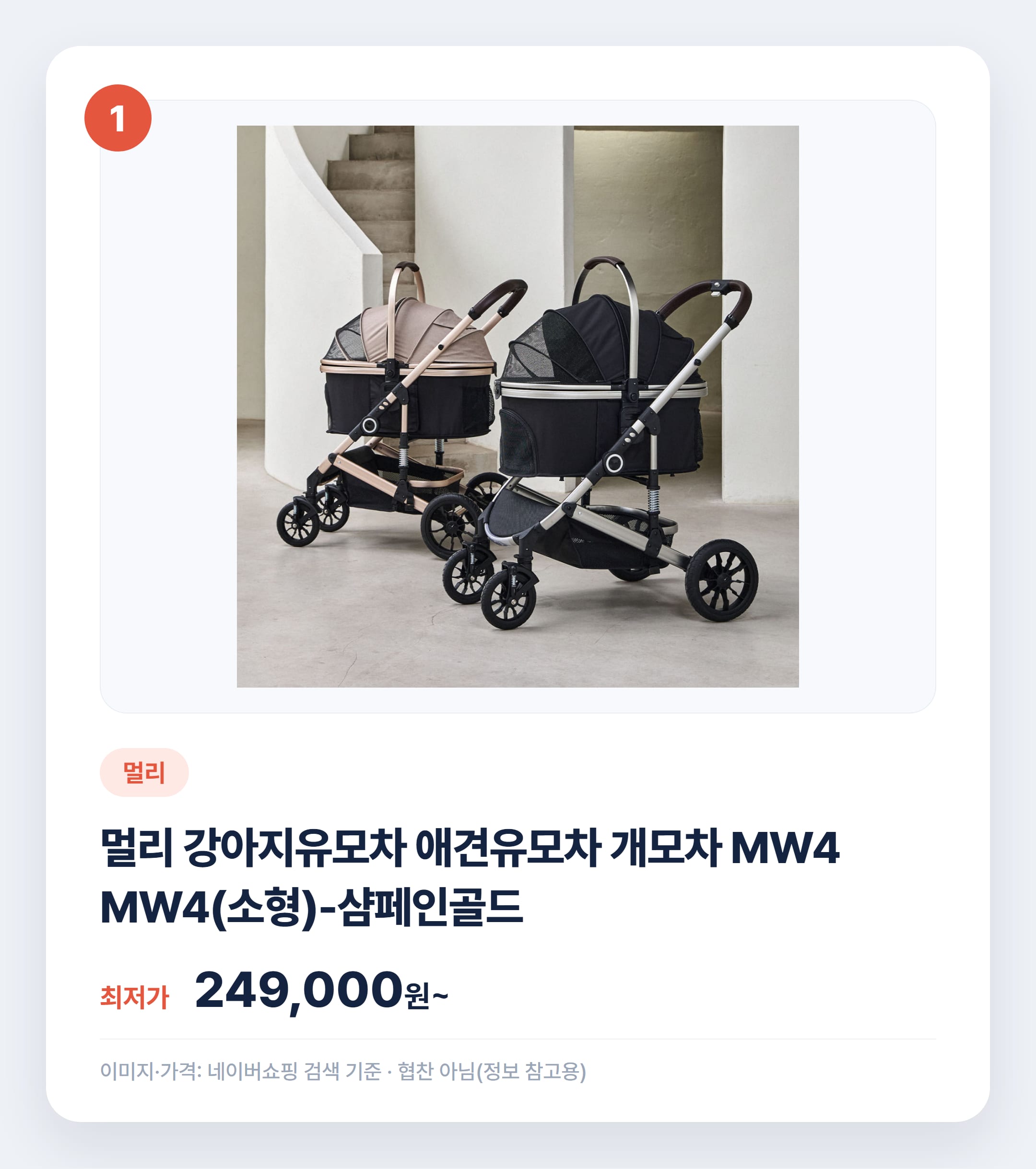 강아지 유모차 인기 제품 비교 추천 2026 설명 카드