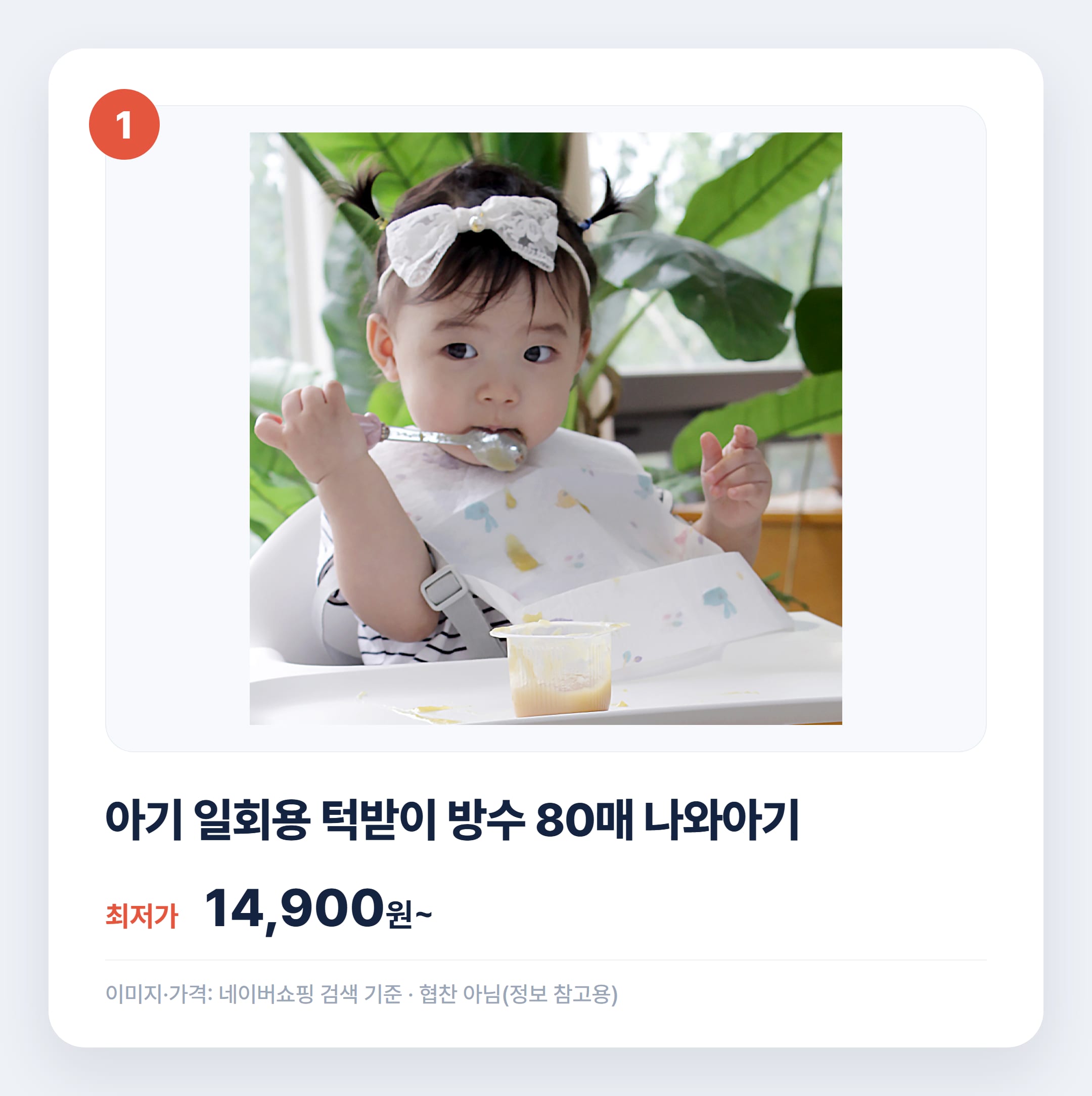 아기 턱받이 소재별 비교 추천 2026 설명 카드