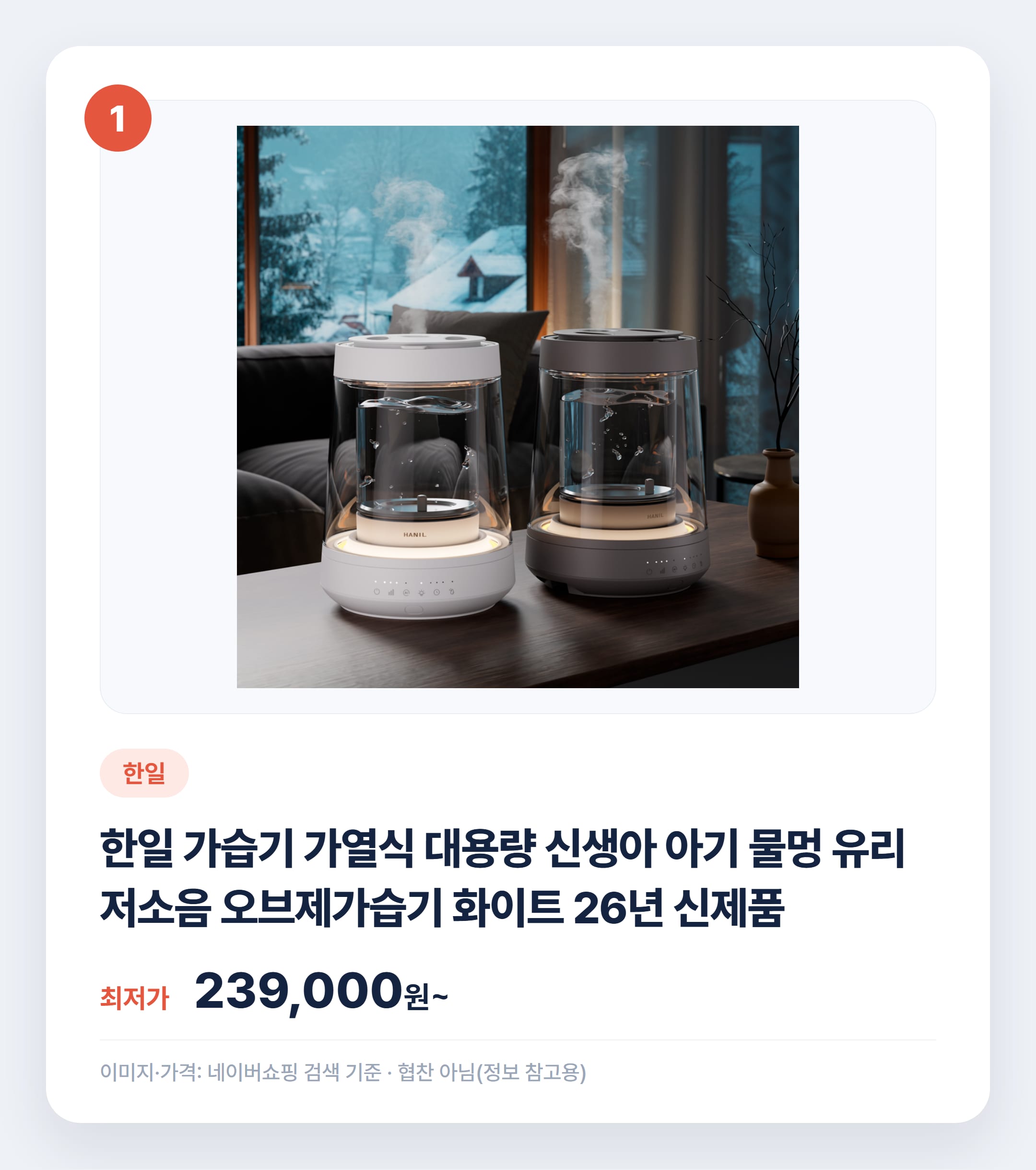 아기방 가열식가습기 추천 2026 실제 비교 설명 카드