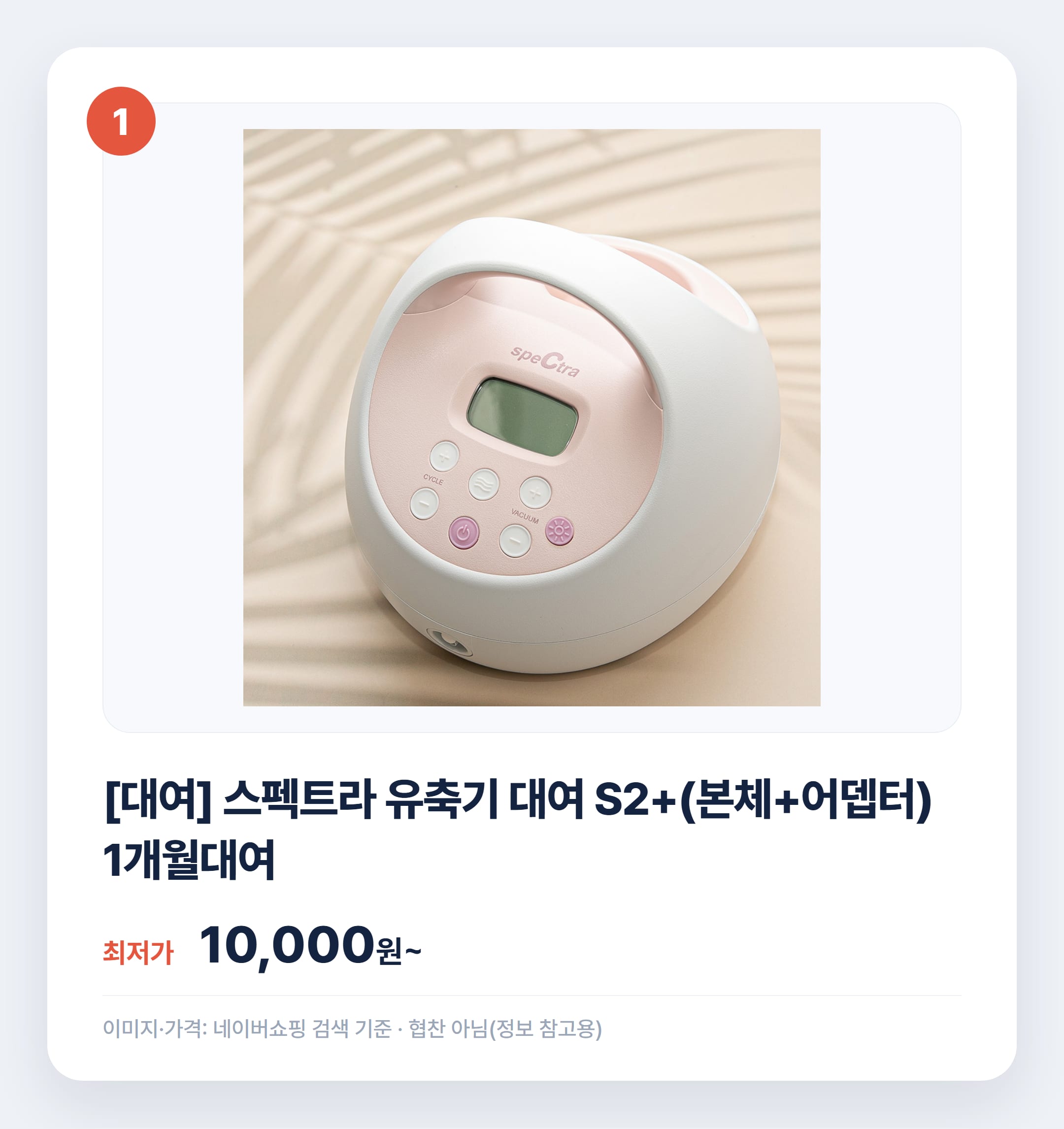 스펙트라 유축기 종류별 비교 2026 총정리 설명 카드