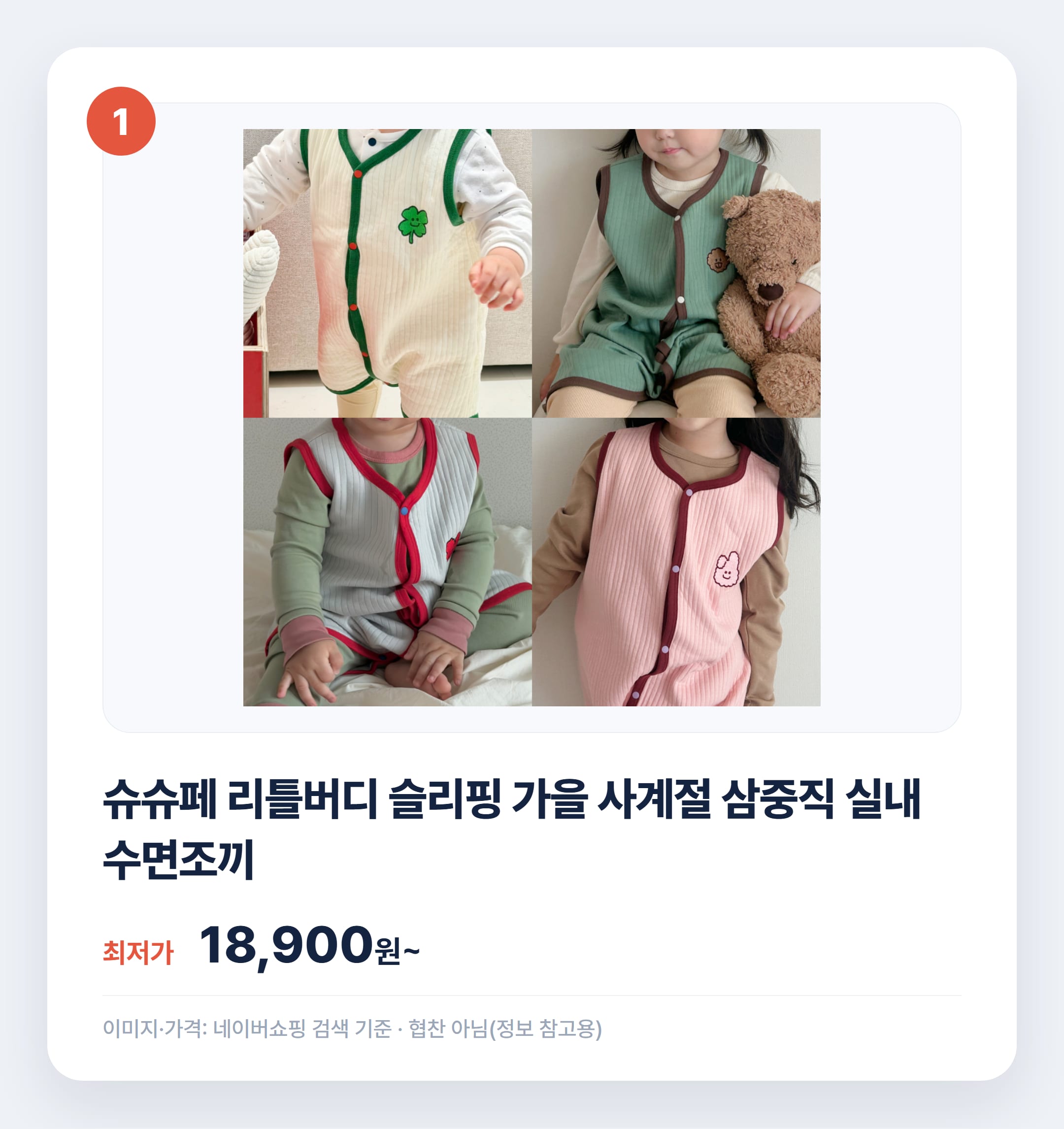 아기 수면조끼 인기 상품 비교 2026 설명 카드