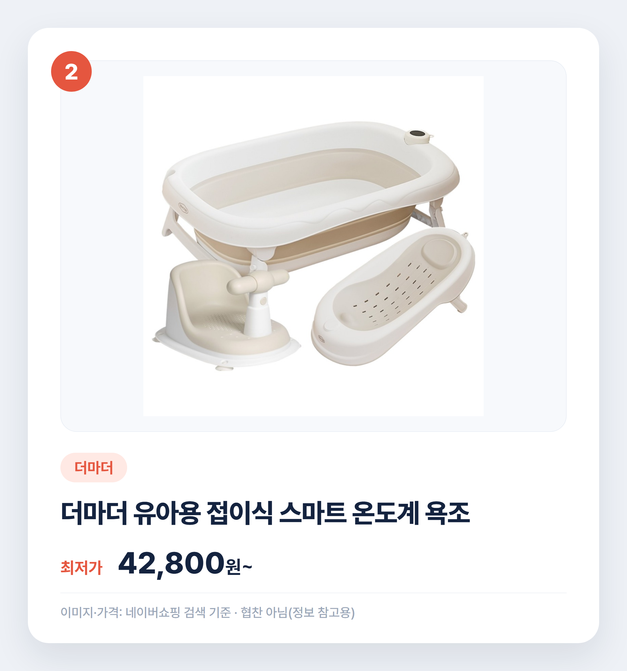 아기 욕조 어떤 거 살까 인기 6종 비교 정리 설명 카드