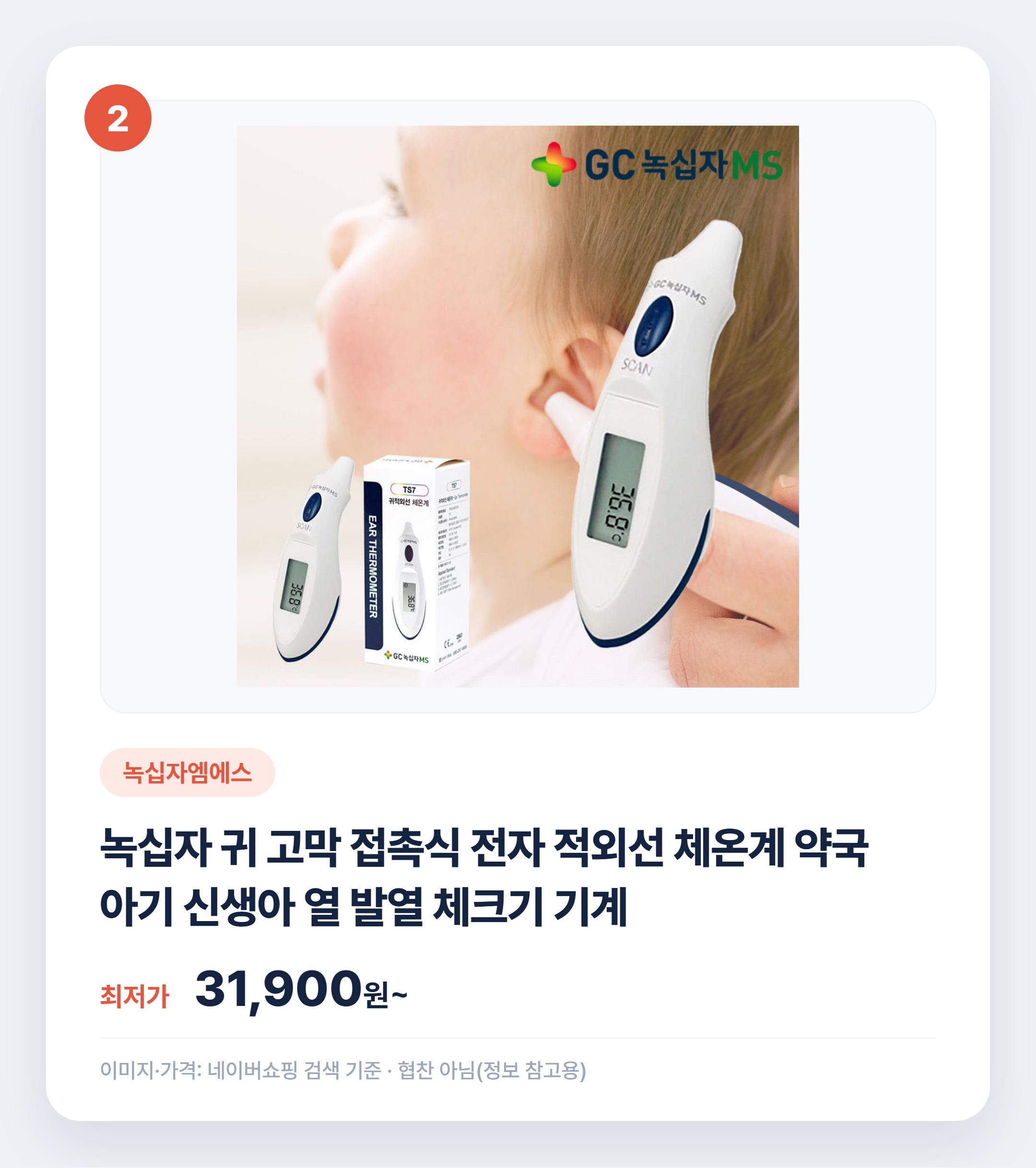 아기 체온계 종류별 비교 추천 2026 설명 카드