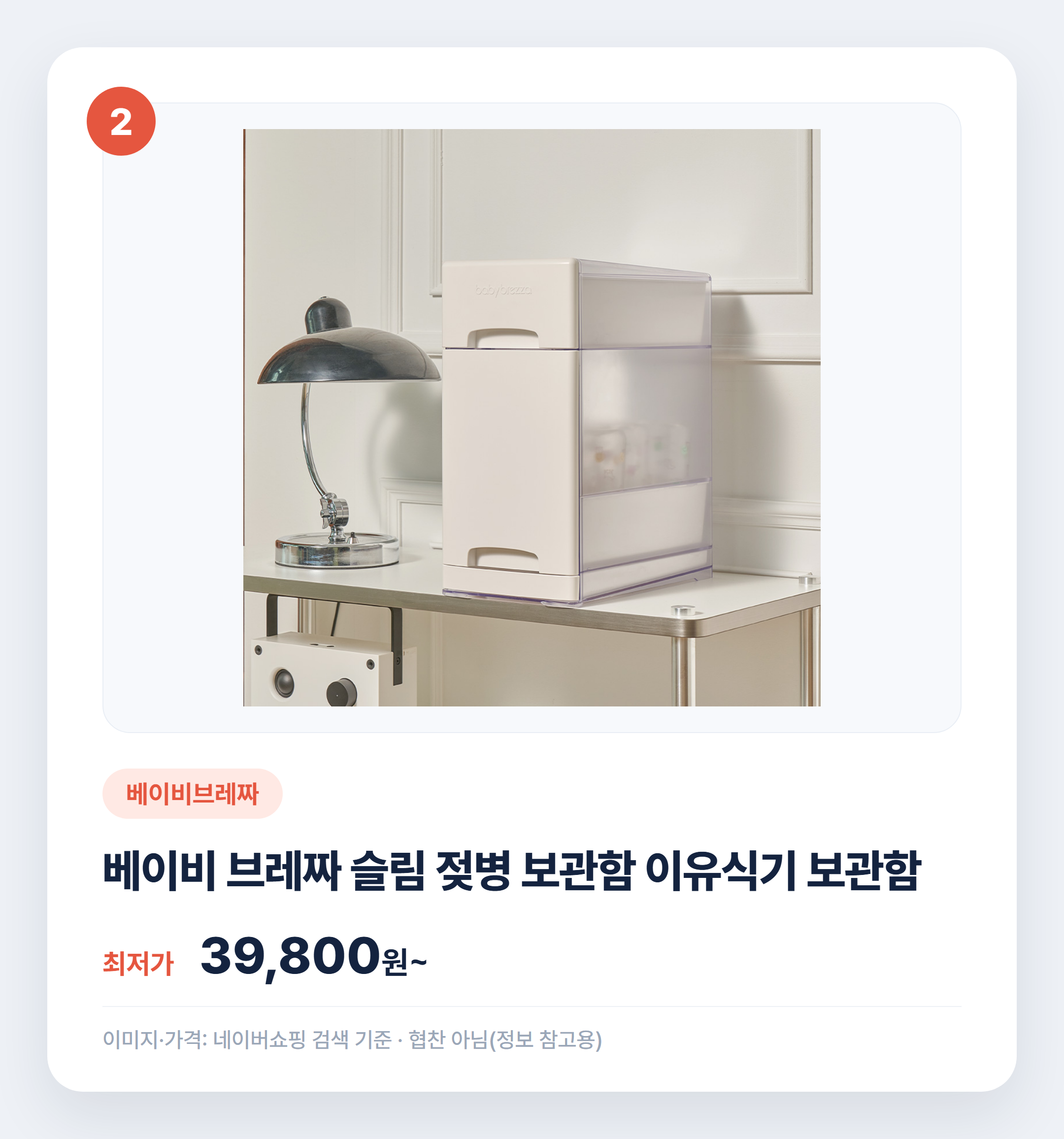 젖병 건조대 인기 상품 비교 추천 2026 설명 카드