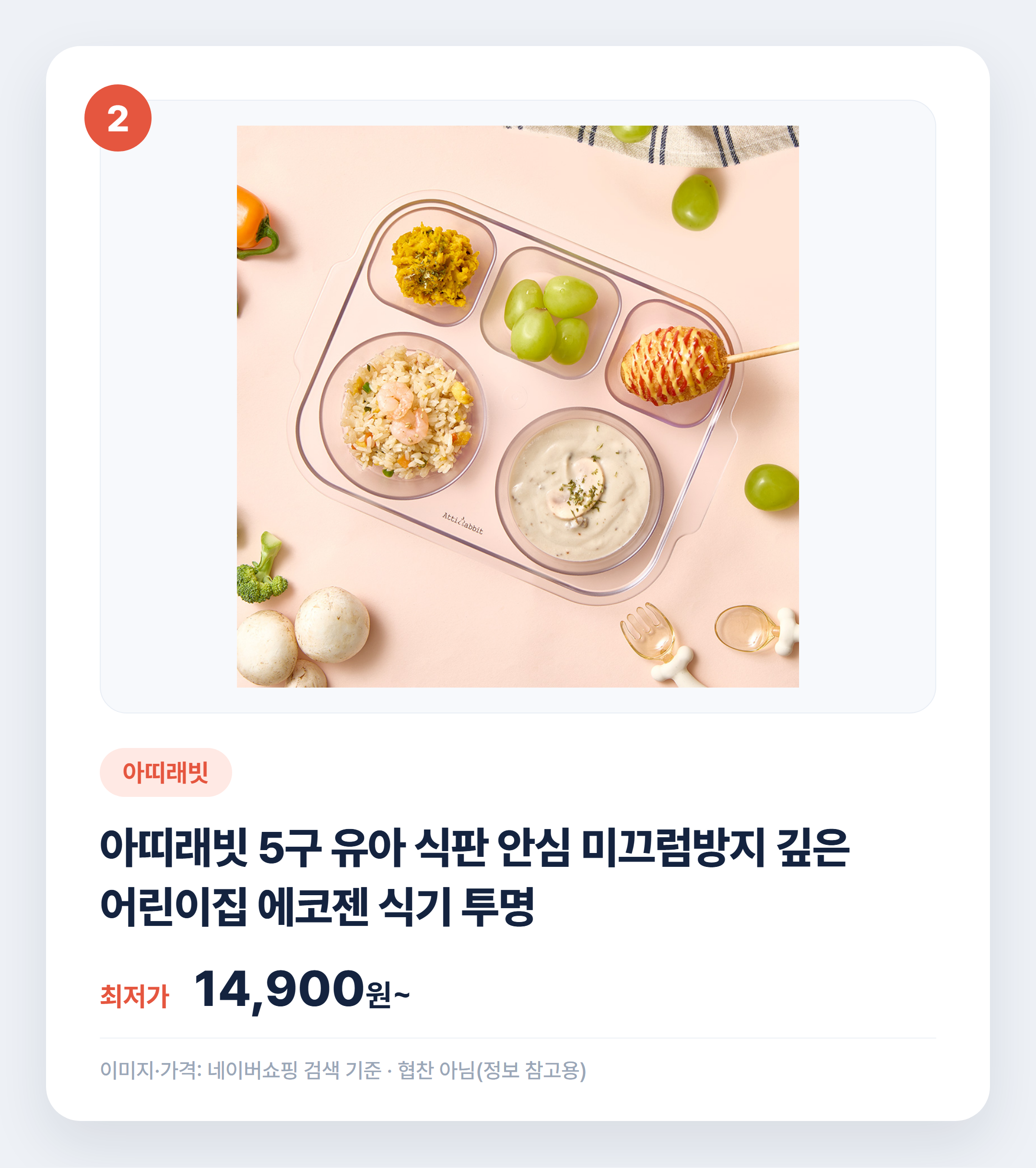 유아 식판 소재별 비교 어떤 게 맞을까 설명 카드
