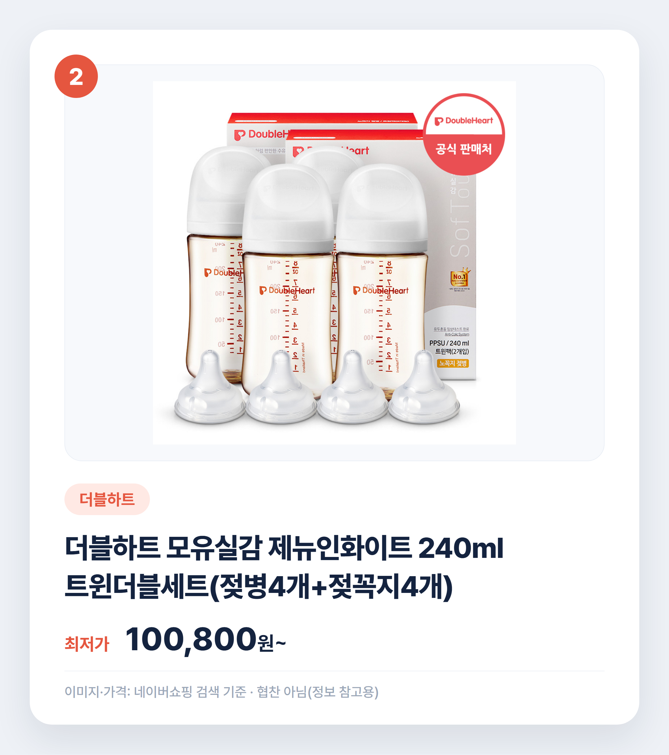 아기 젖병 소재별 비교 추천 2026 설명 카드