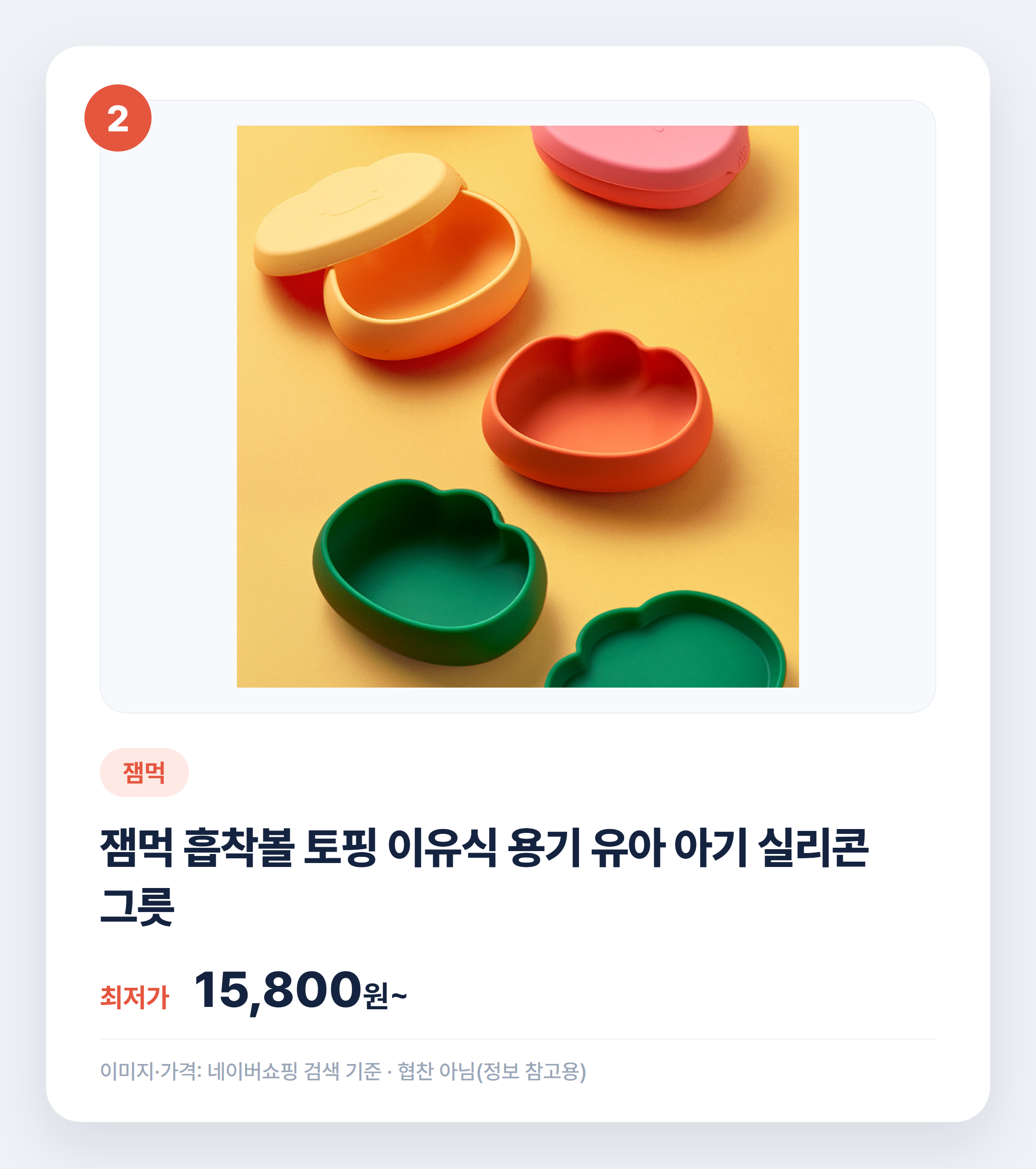 이유식 용기 소재별 비교 추천 2026 설명 카드