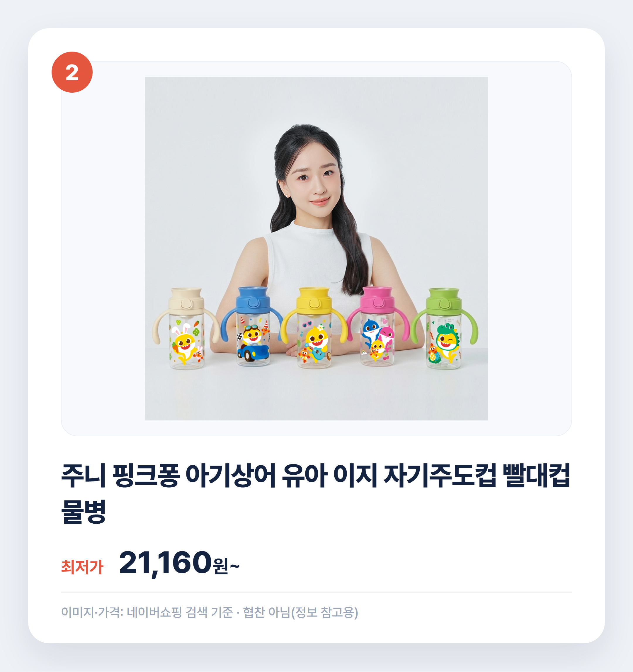 유아 빨대컵 추천 인기 제품 비교 정리 설명 카드