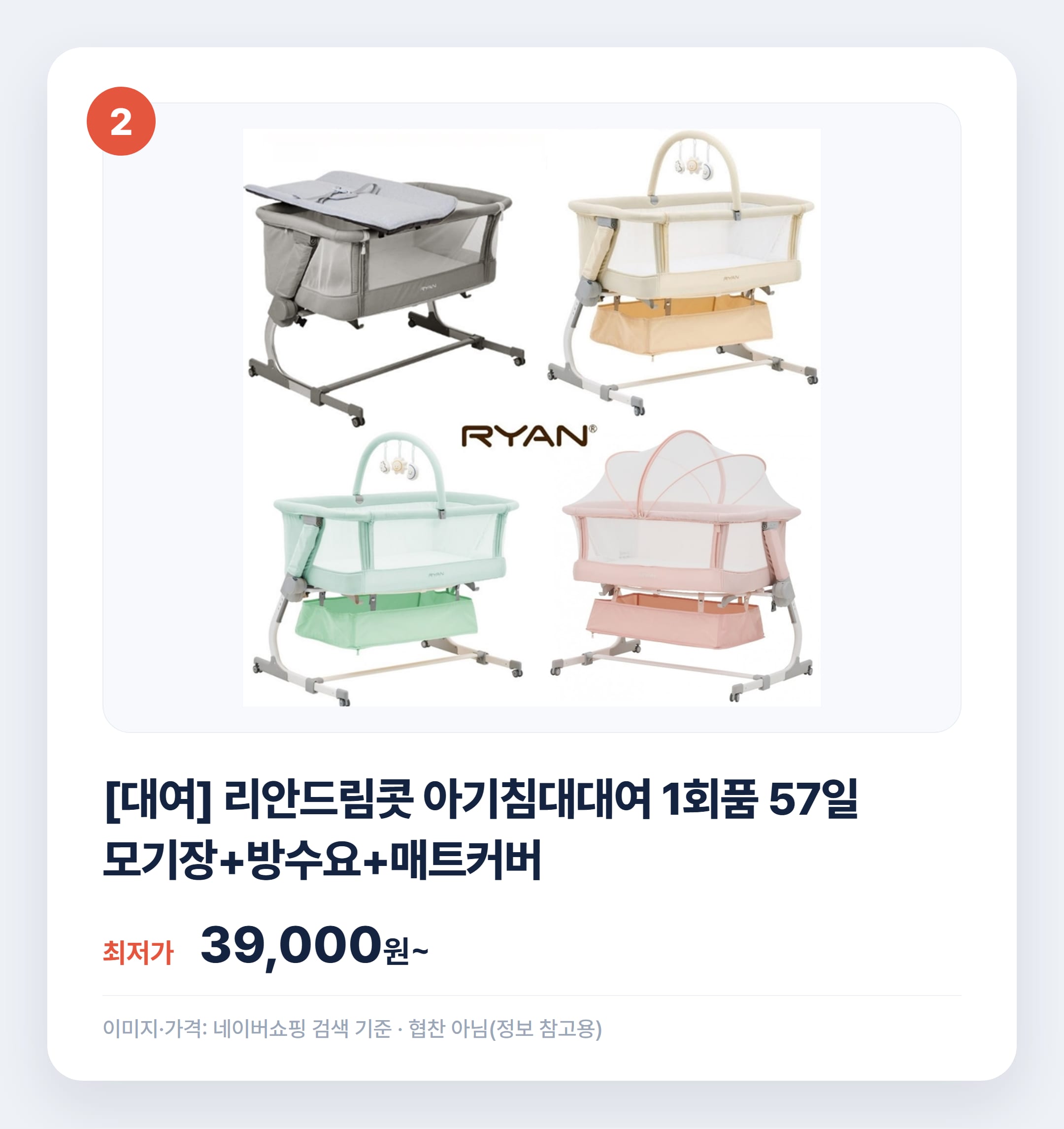 아기침대 실제 인기템 비교 어떤 걸 골라야 할까 설명 카드