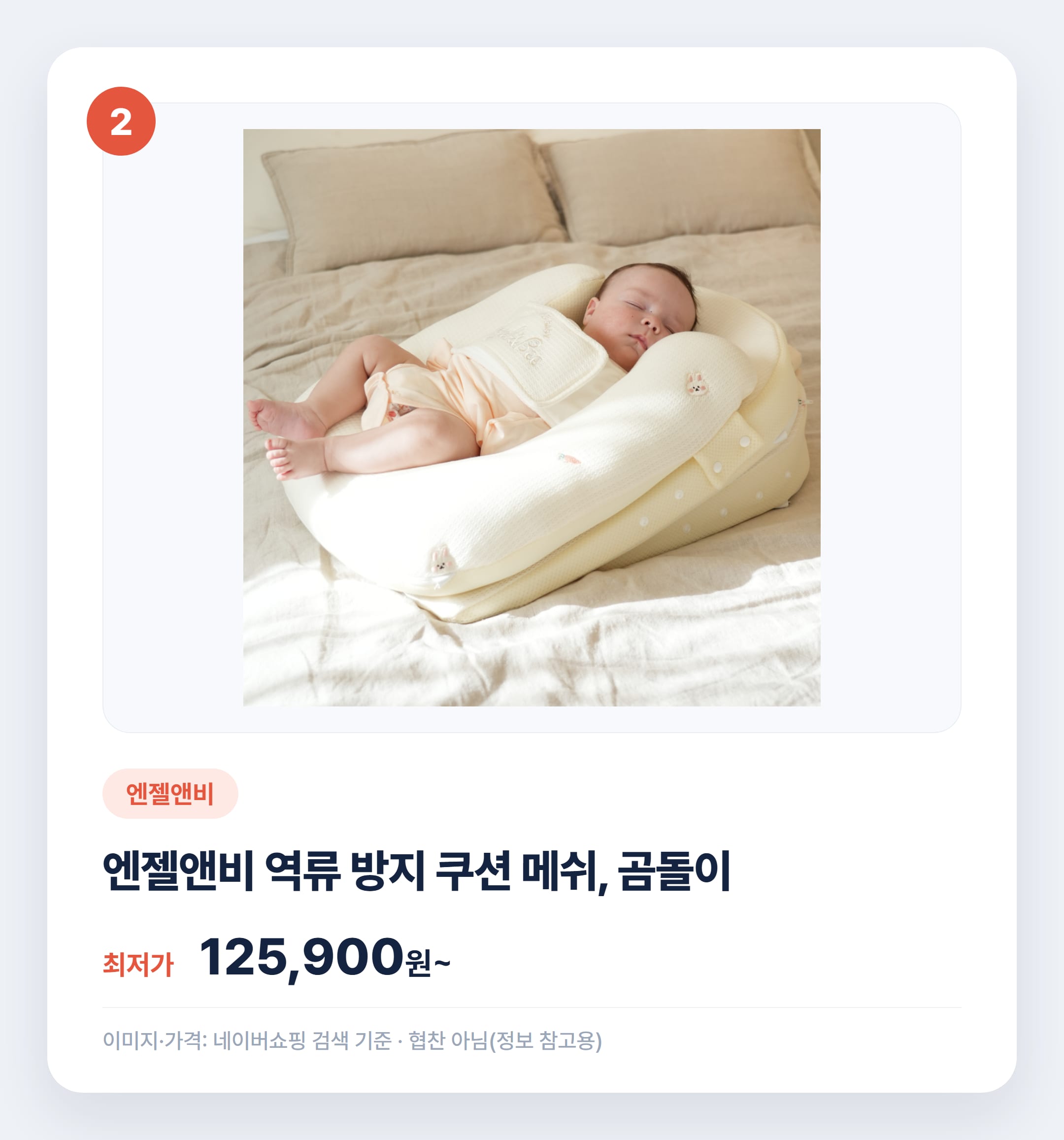 역류방지쿠션 인기 상품 비교 총정리 설명 카드