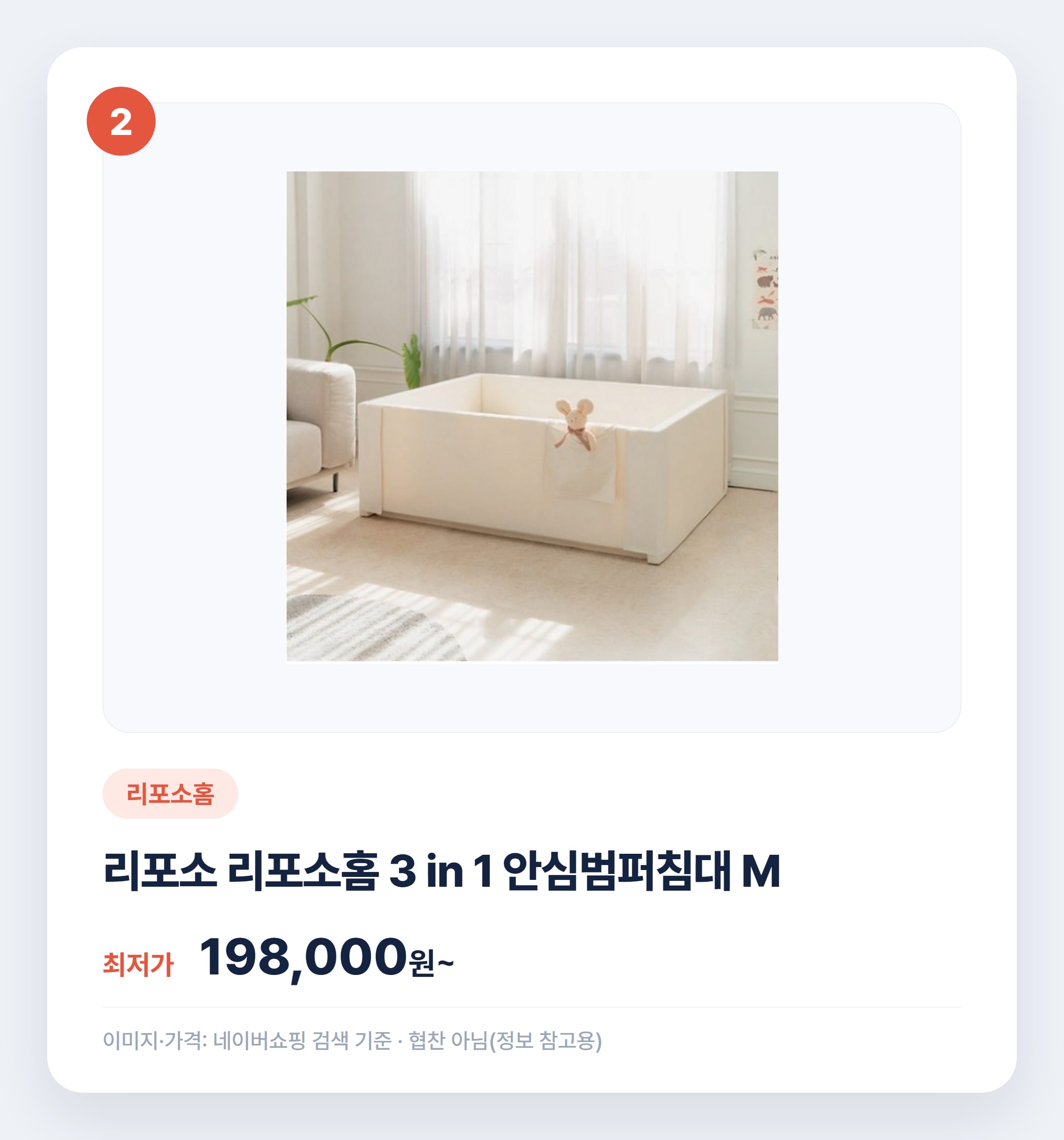 아기 범퍼침대 인기 제품 비교 추천 설명 카드