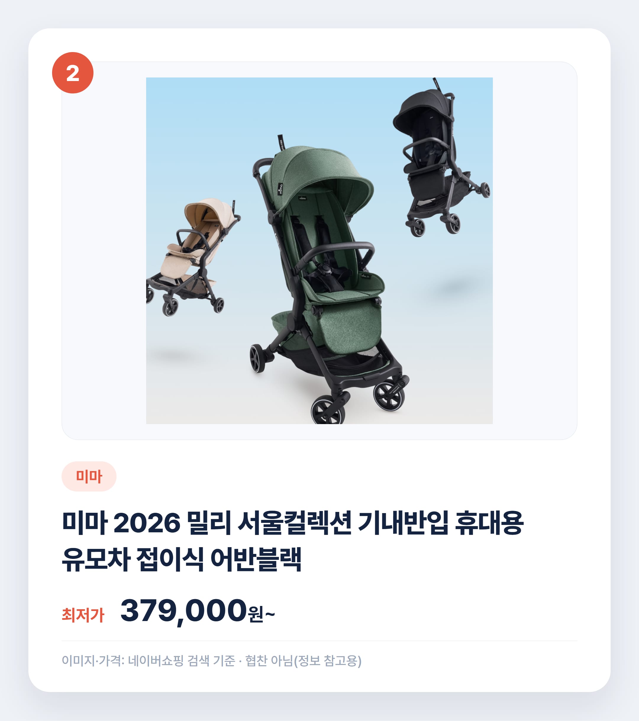 휴대용 유모차 종류별 비교 추천 2026 설명 카드