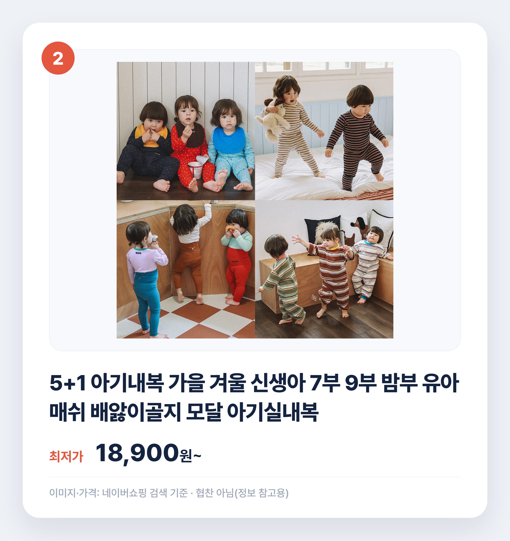 아기 내복 브랜드·소재 비교 추천 2026 설명 카드