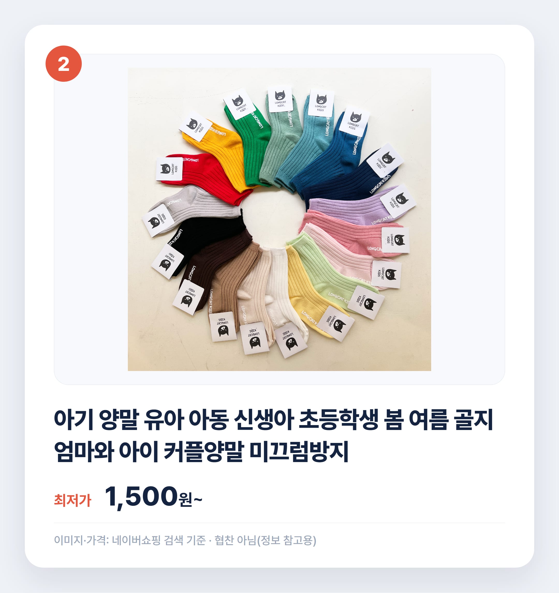 아기 양말 어떻게 고를까 소재부터 미끄럼방지까지 설명 카드