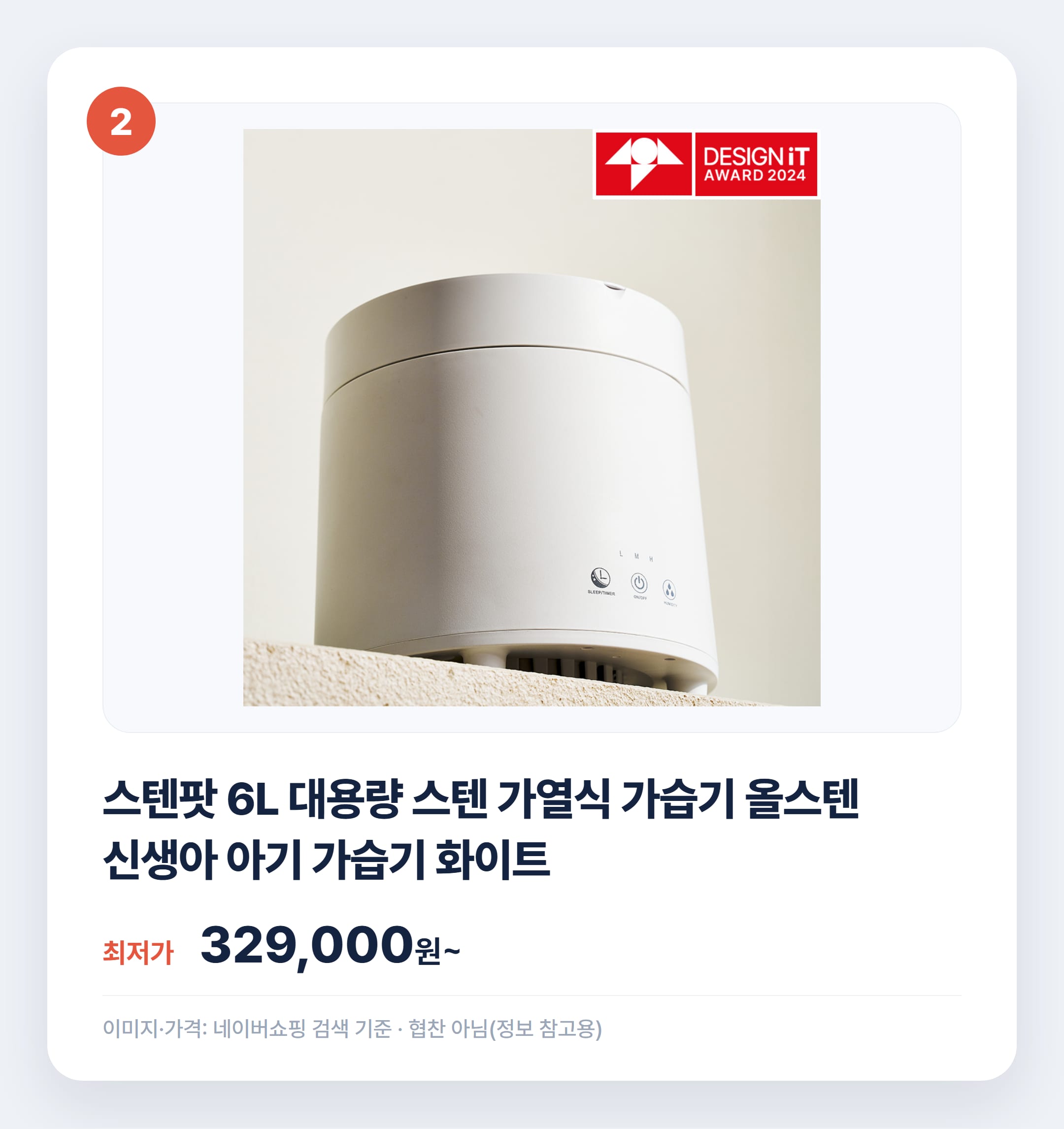 아기 가습기 추천 2026 실제 인기템 비교 설명 카드