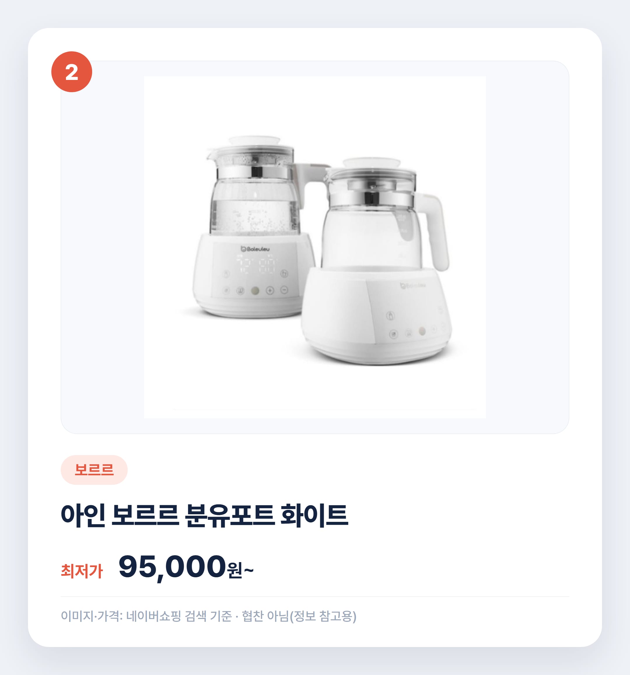분유포트 뭐 살지 고민될 때 보는 비교 정리 설명 카드