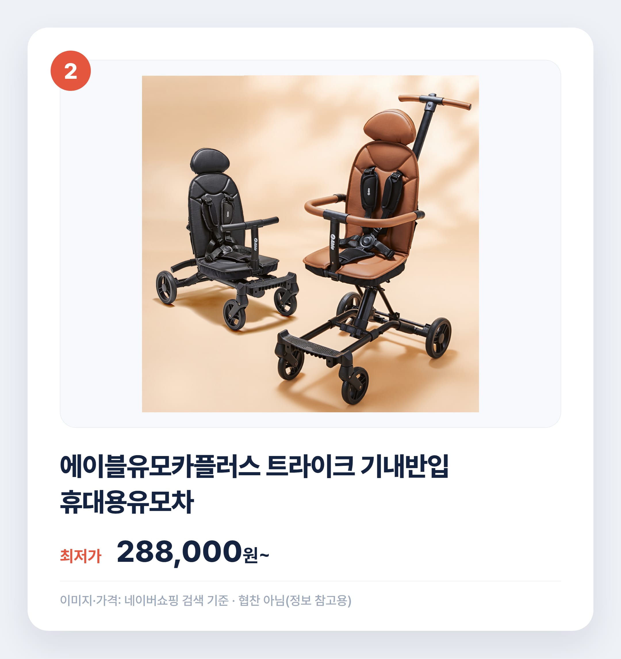 휴대용 유모차 고르는 법 2026 실제 비교 설명 카드