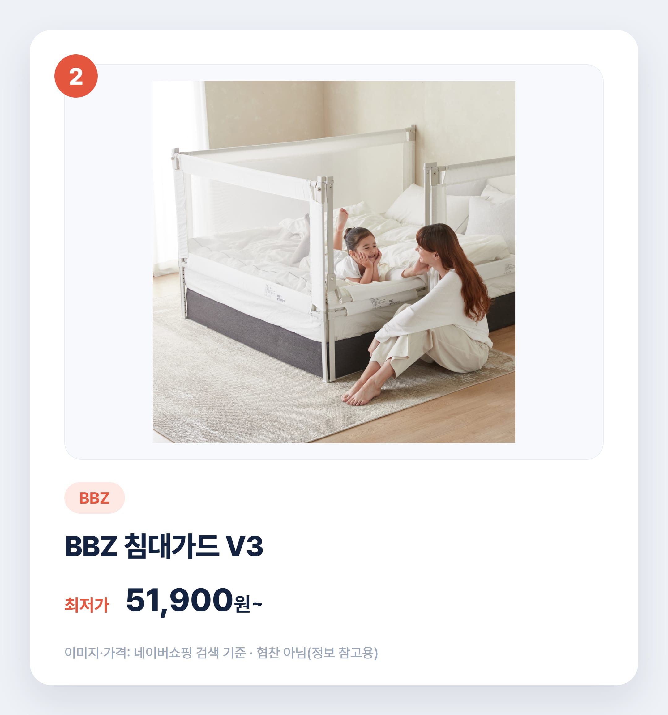 아기 침대가드 인기 상품 비교 2026 설명 카드