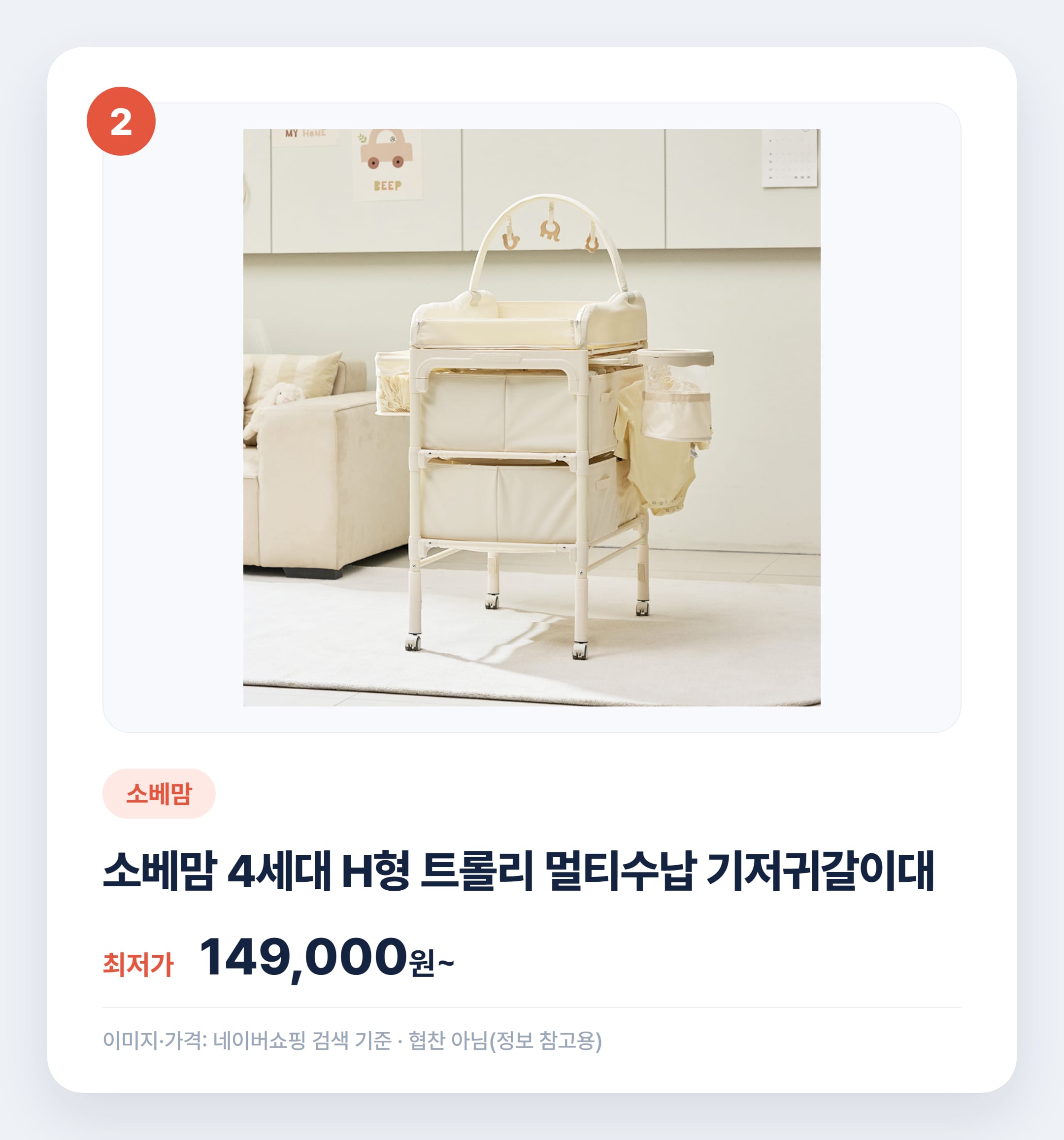 기저귀갈이대 인기 상품 비교 2026년 추천 설명 카드