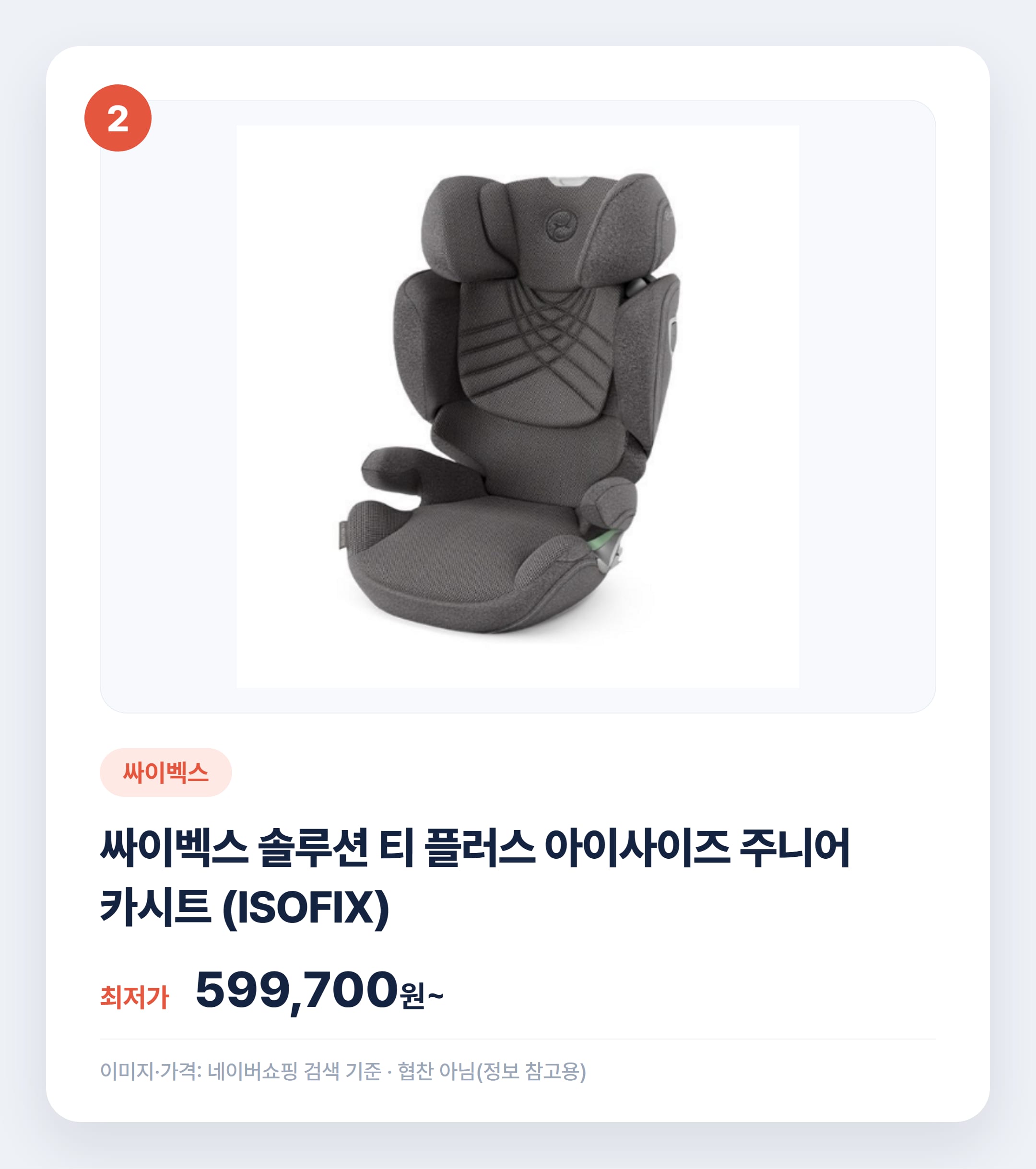 주니어카시트 추천 비교 2026년 총정리 설명 카드