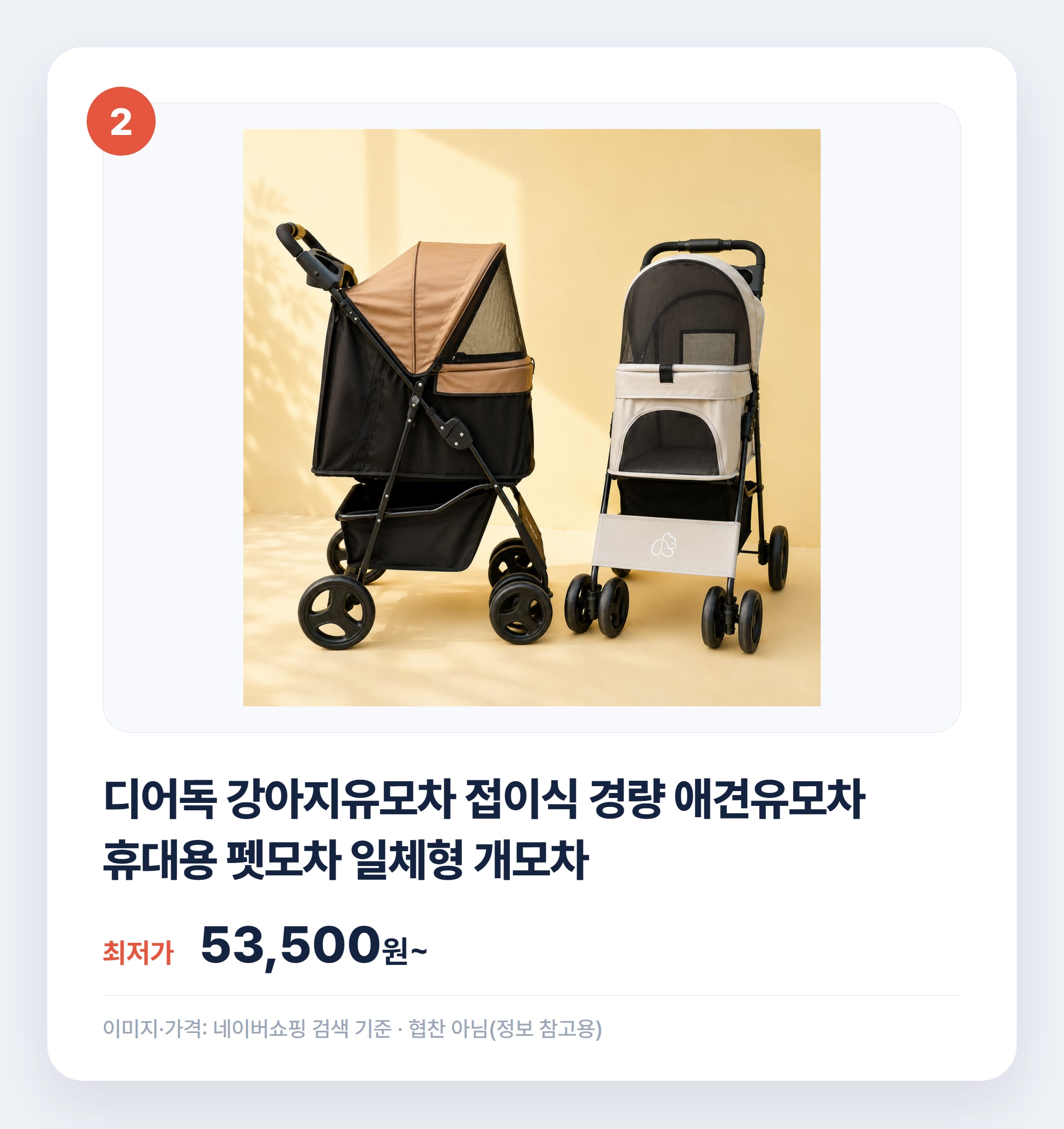 강아지 유모차 인기 제품 비교 추천 2026 설명 카드