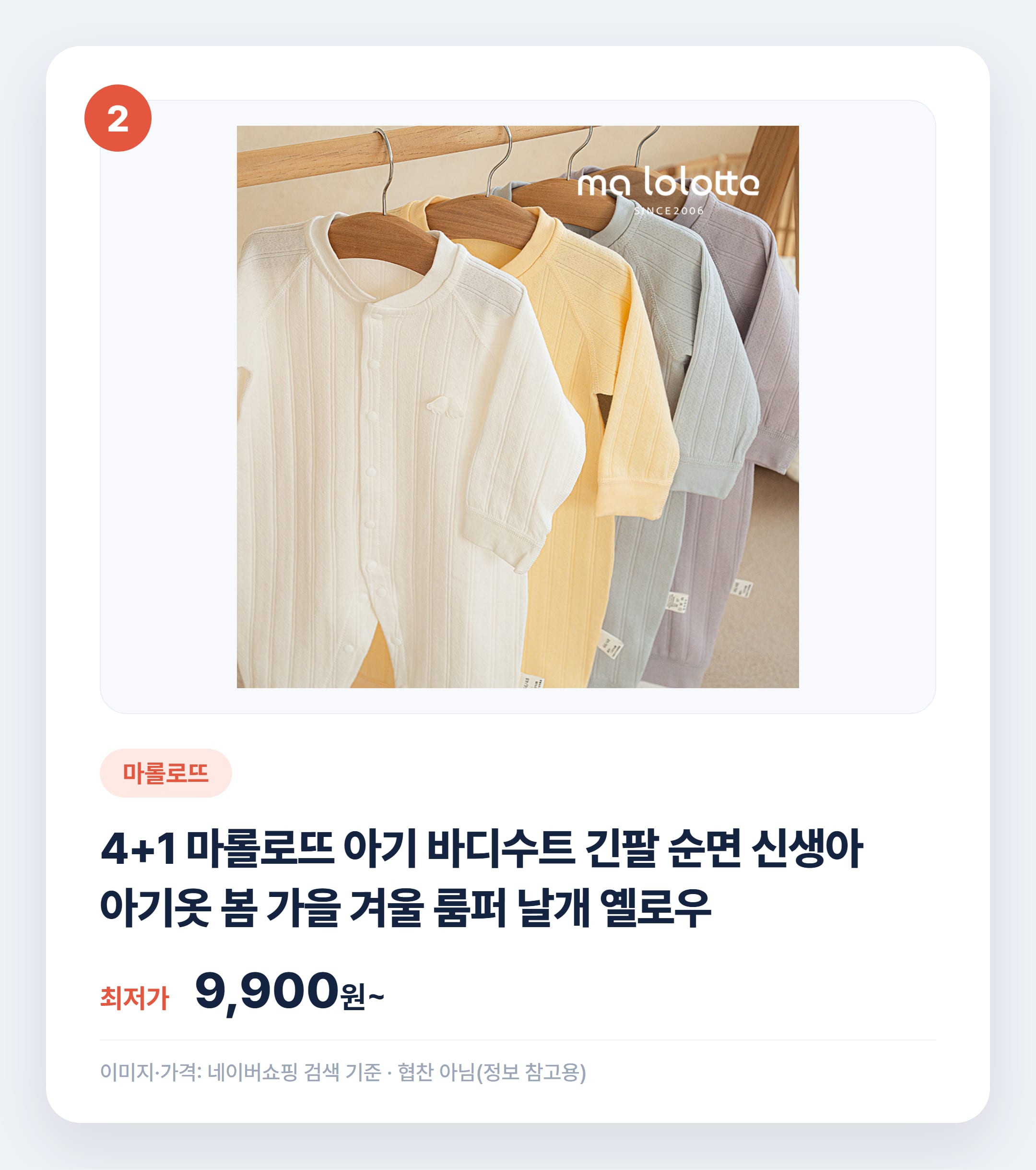 신생아옷 뭐 살지 모르겠다면 이 글 먼저 설명 카드