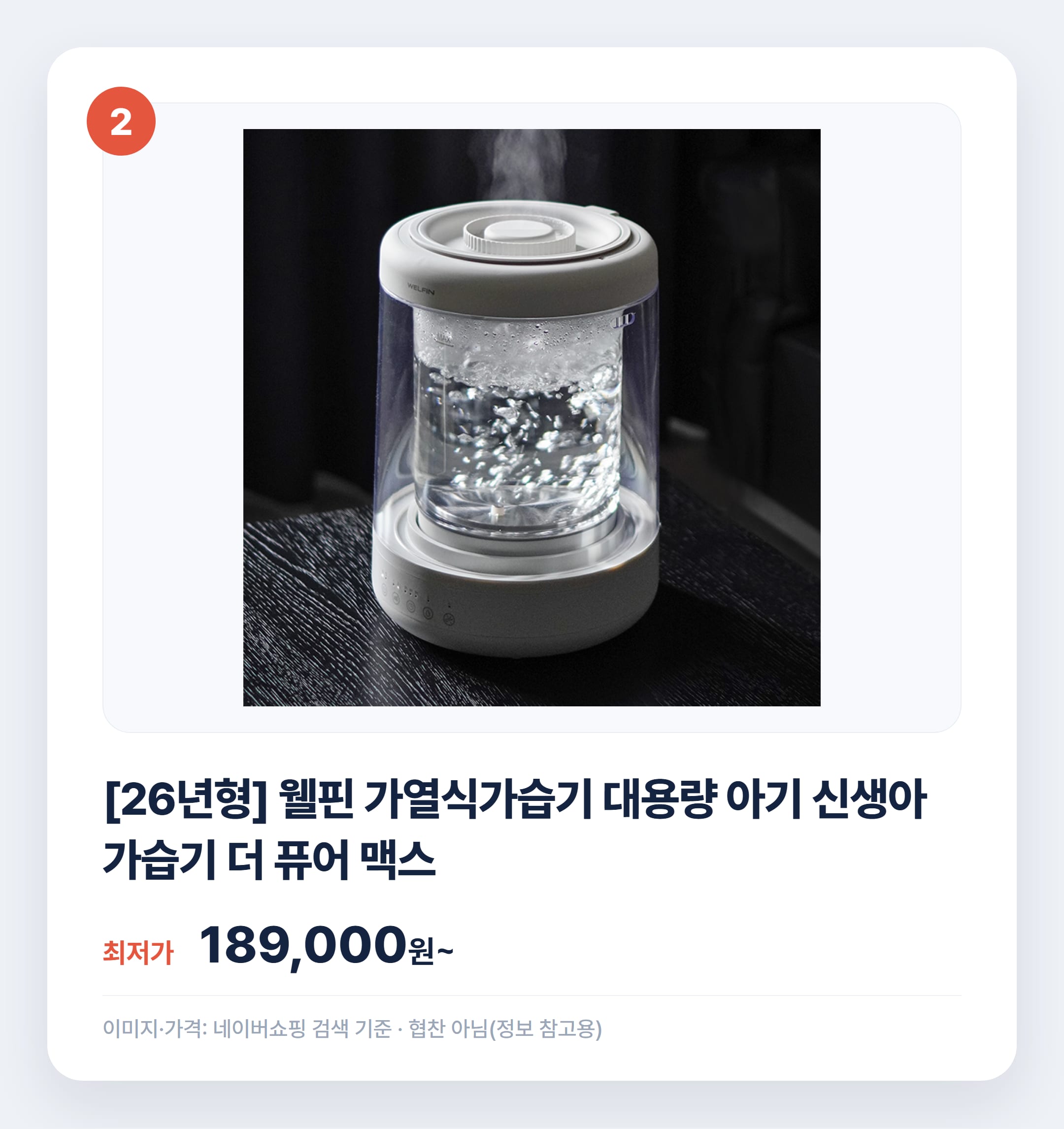아기방 가열식가습기 추천 2026 실제 비교 설명 카드