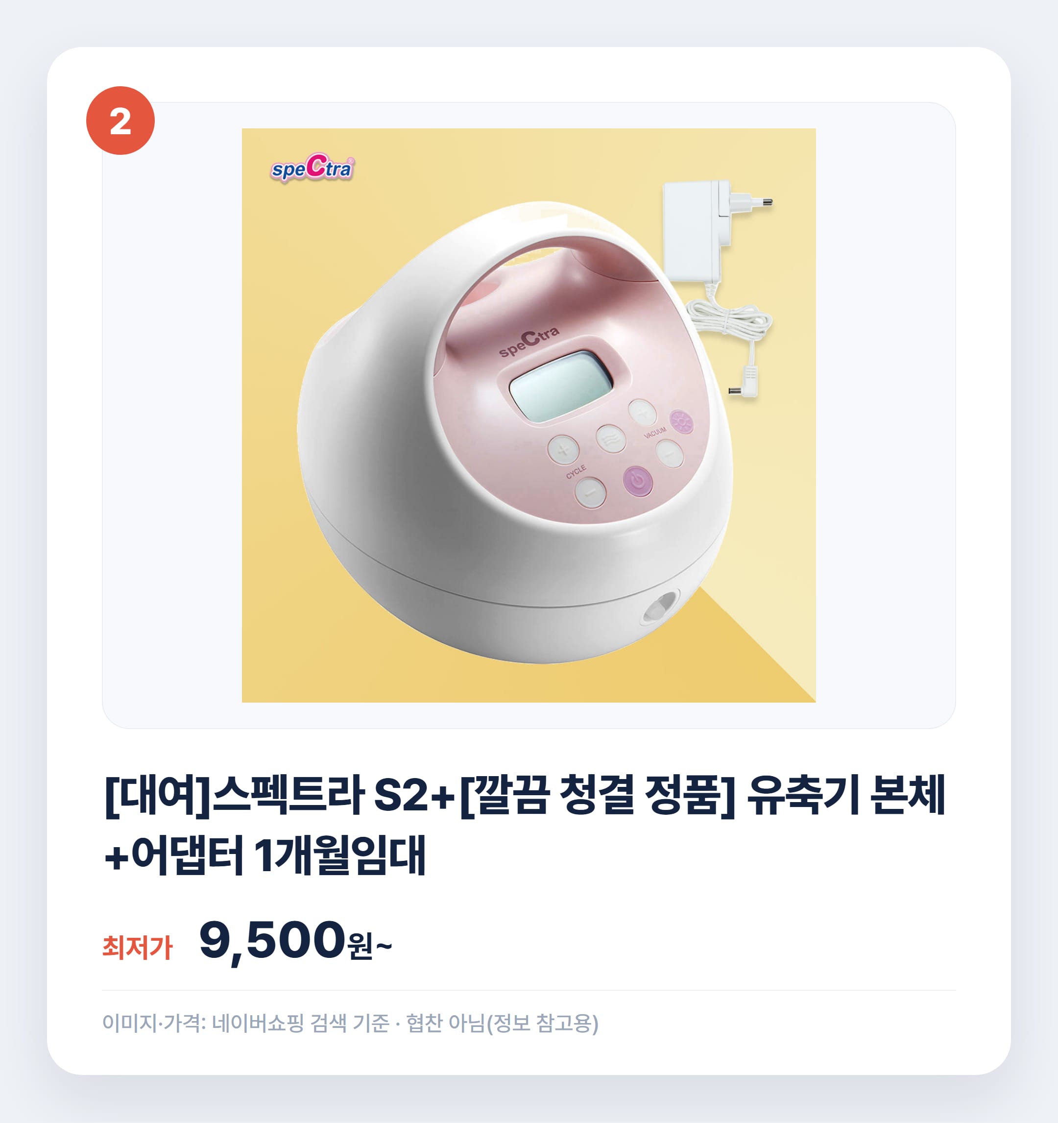 스펙트라 유축기 종류별 비교 2026 총정리 설명 카드